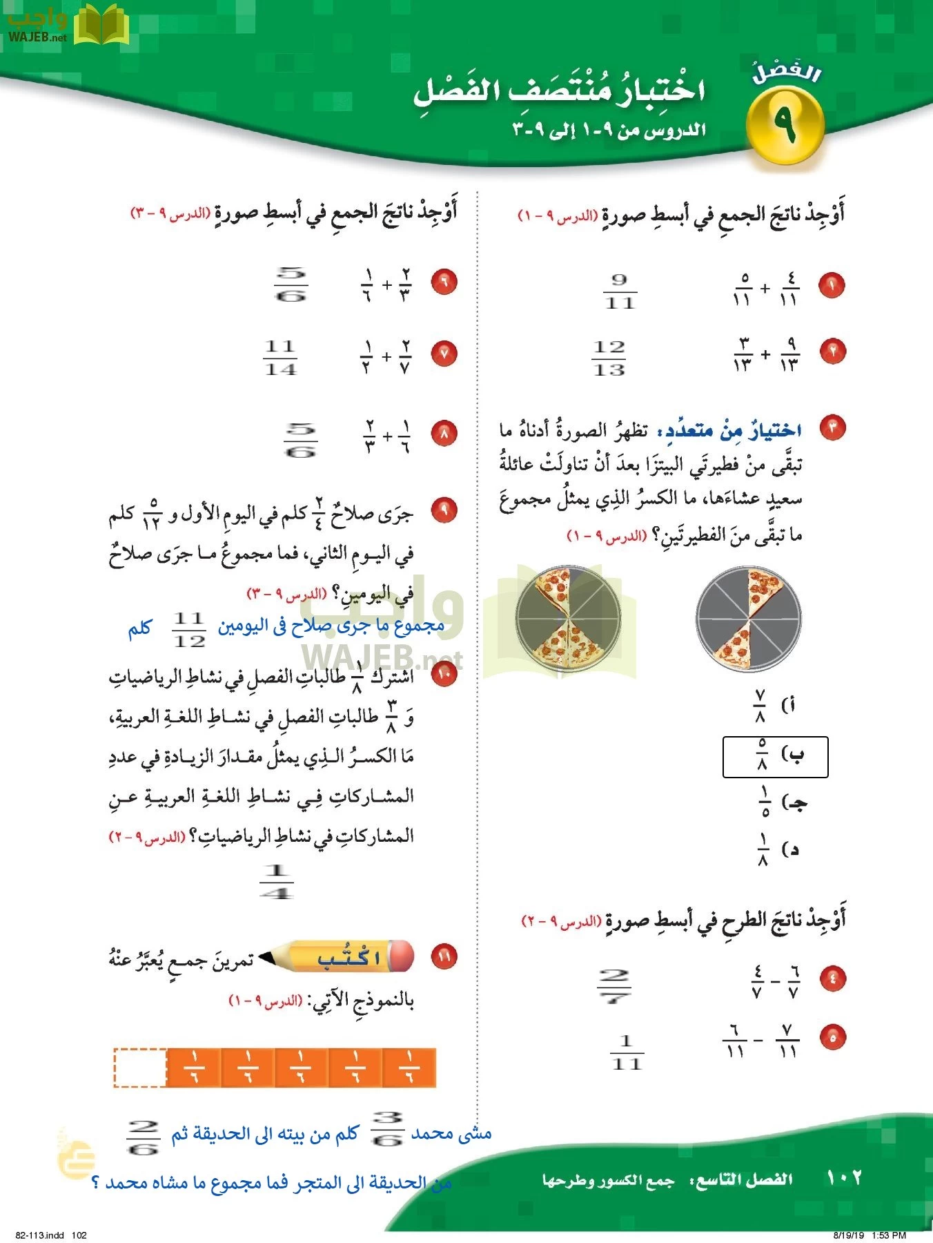 الرياضيات page-101