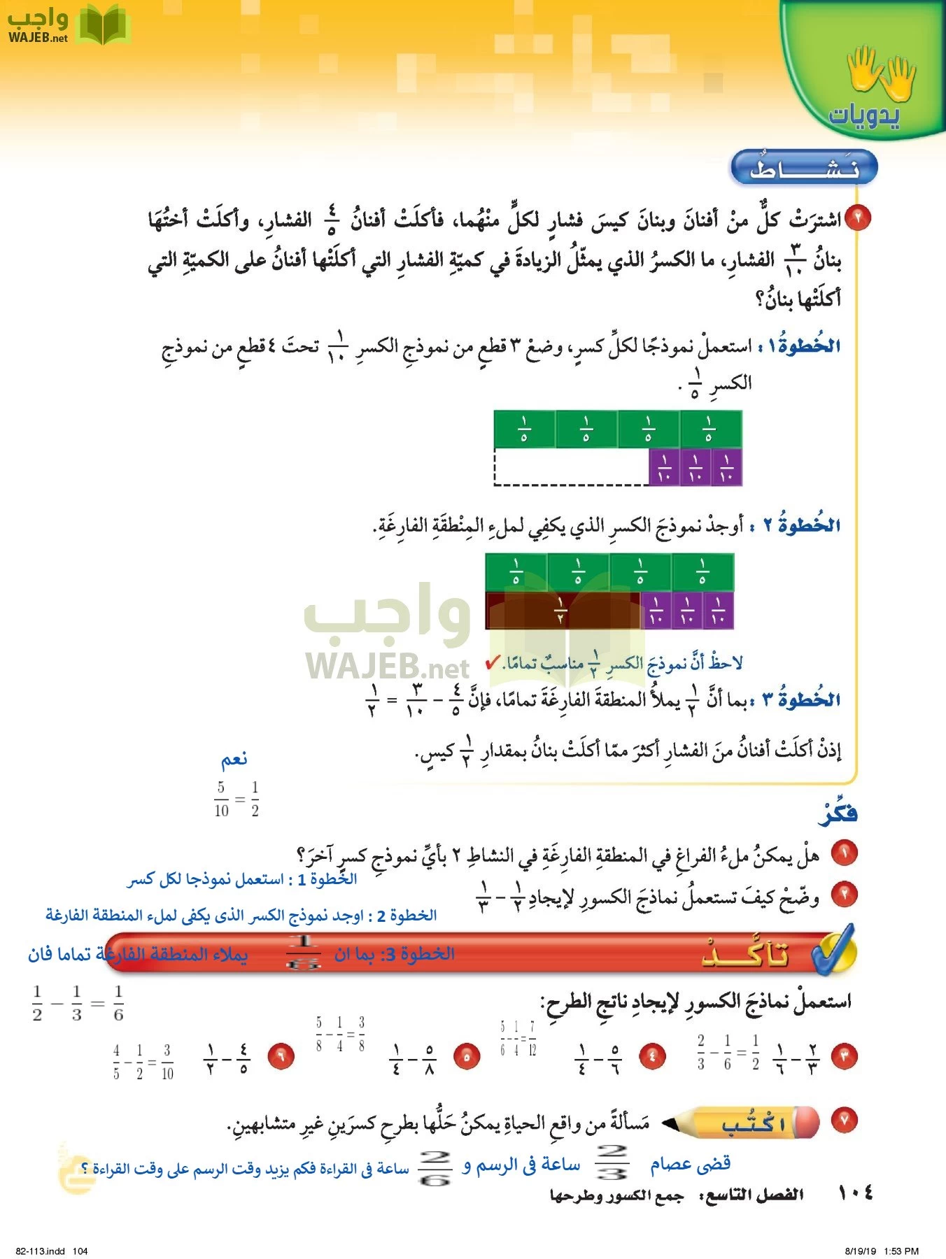 الرياضيات page-103