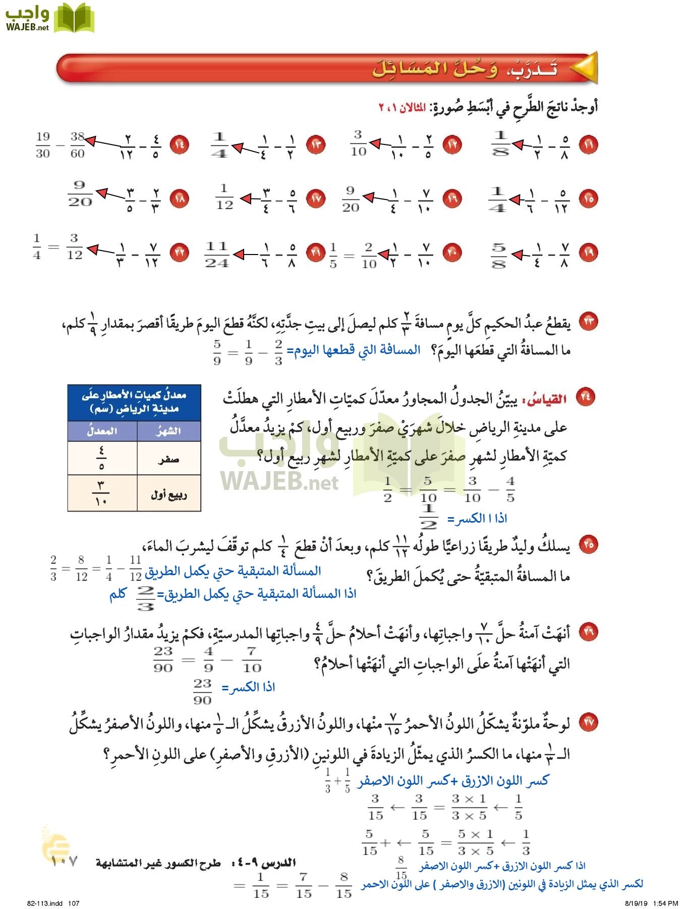 الرياضيات page-106