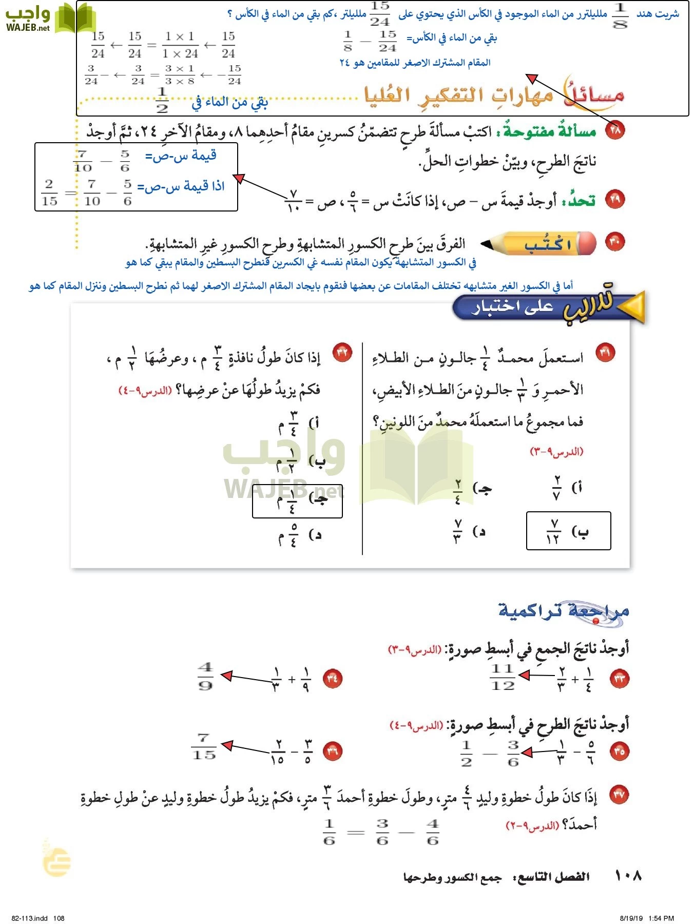 الرياضيات page-107