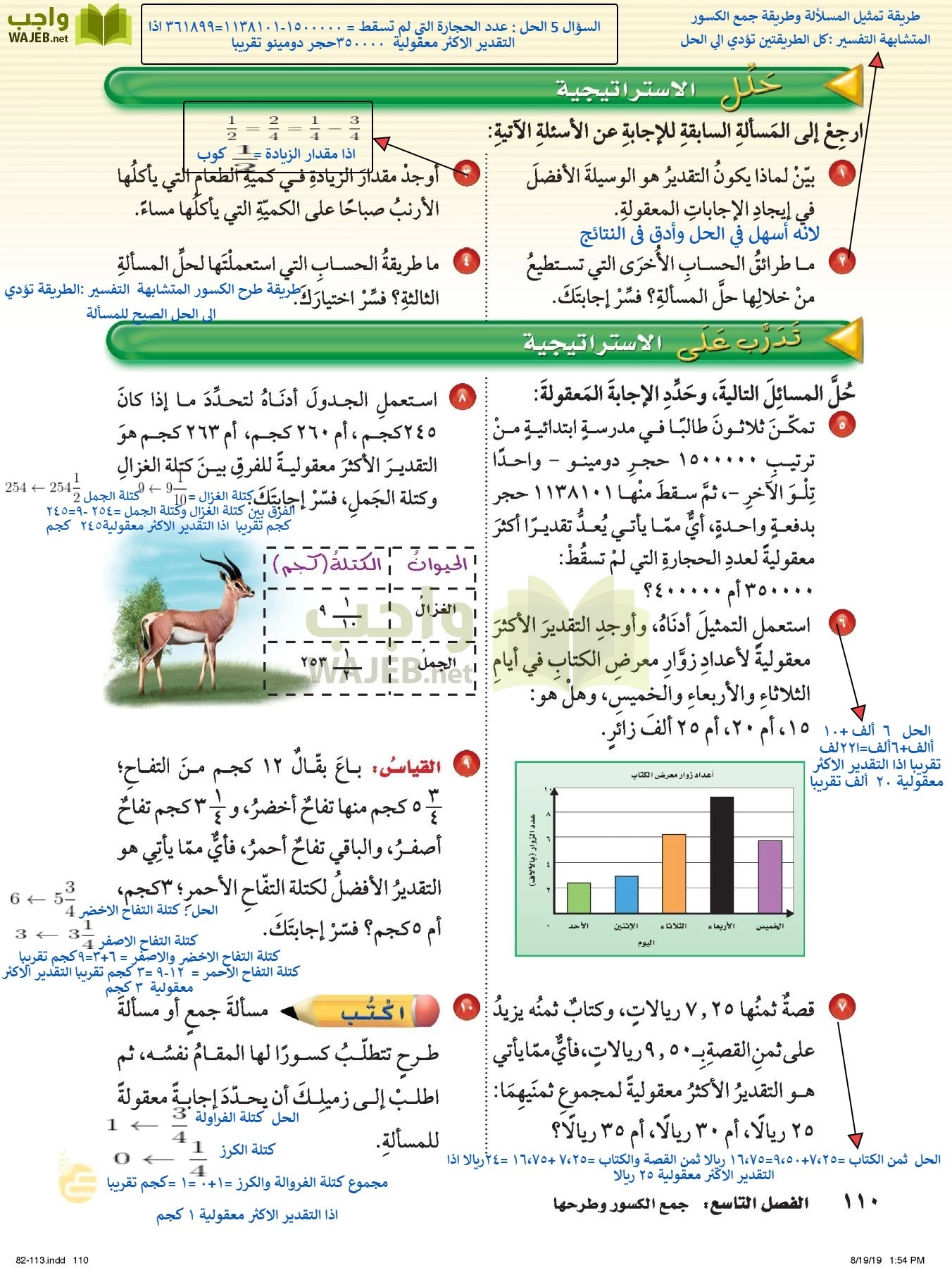 الرياضيات page-109