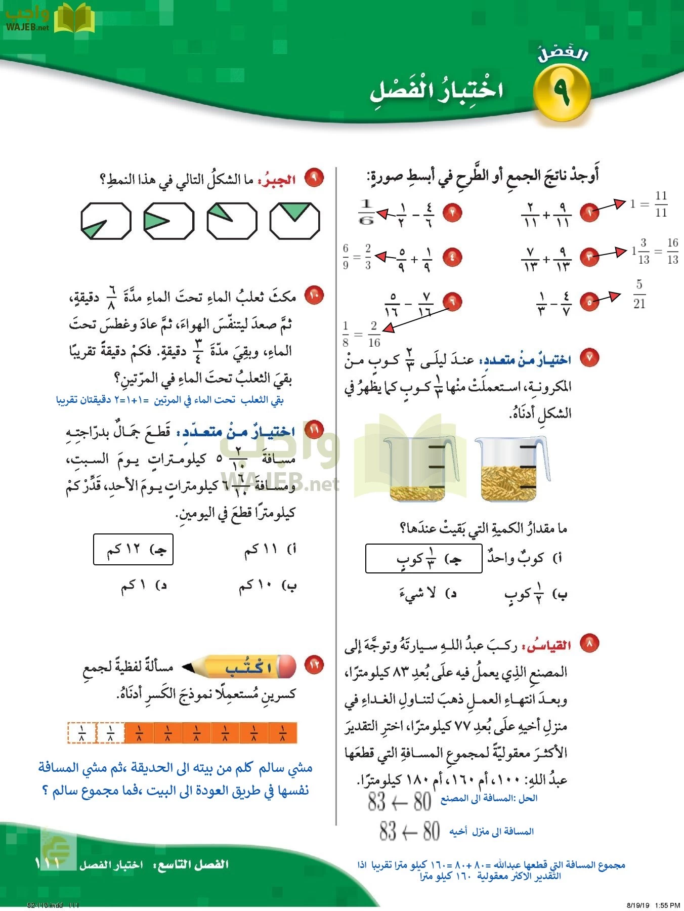 الرياضيات page-110