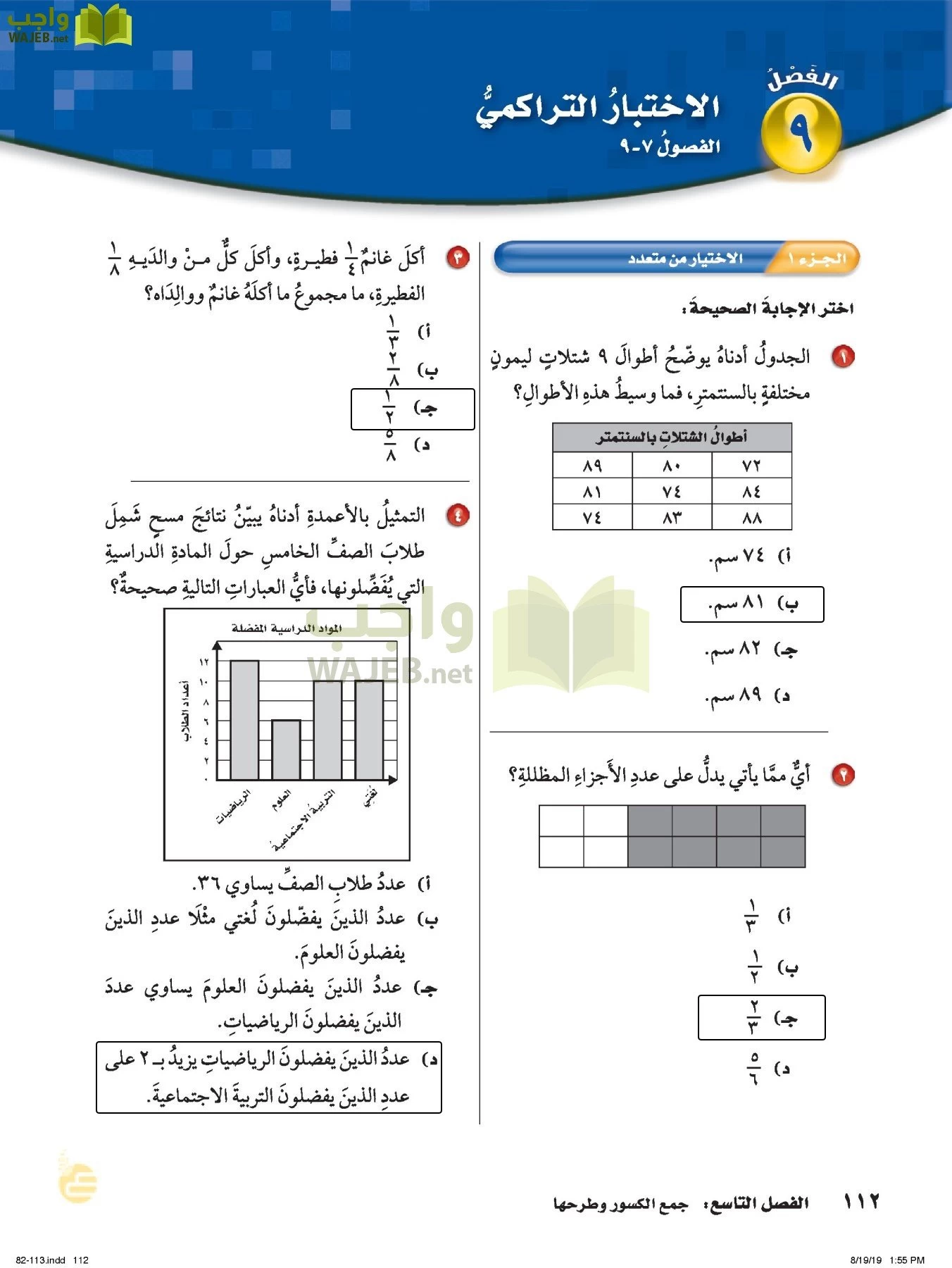 الرياضيات page-111