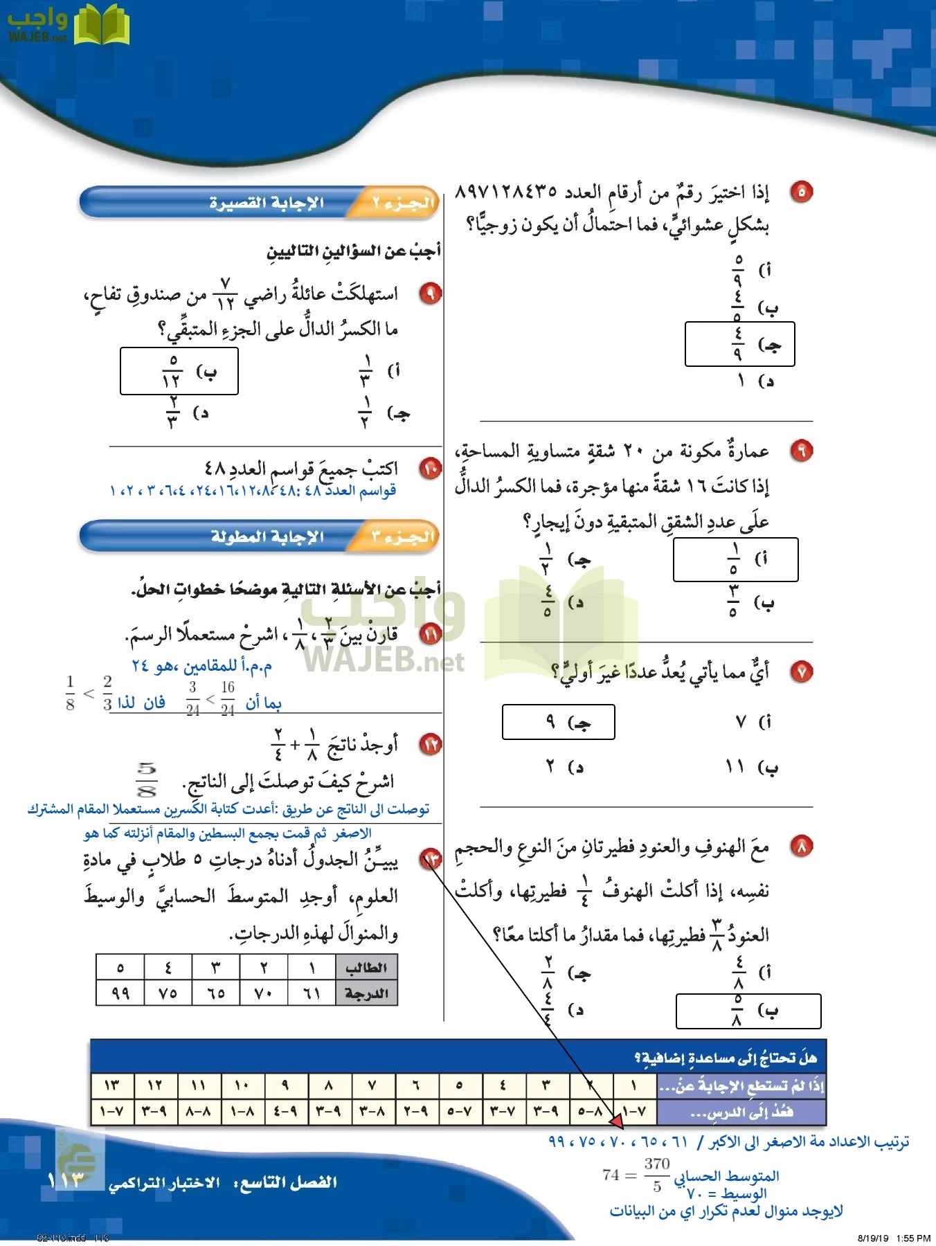 الرياضيات page-112