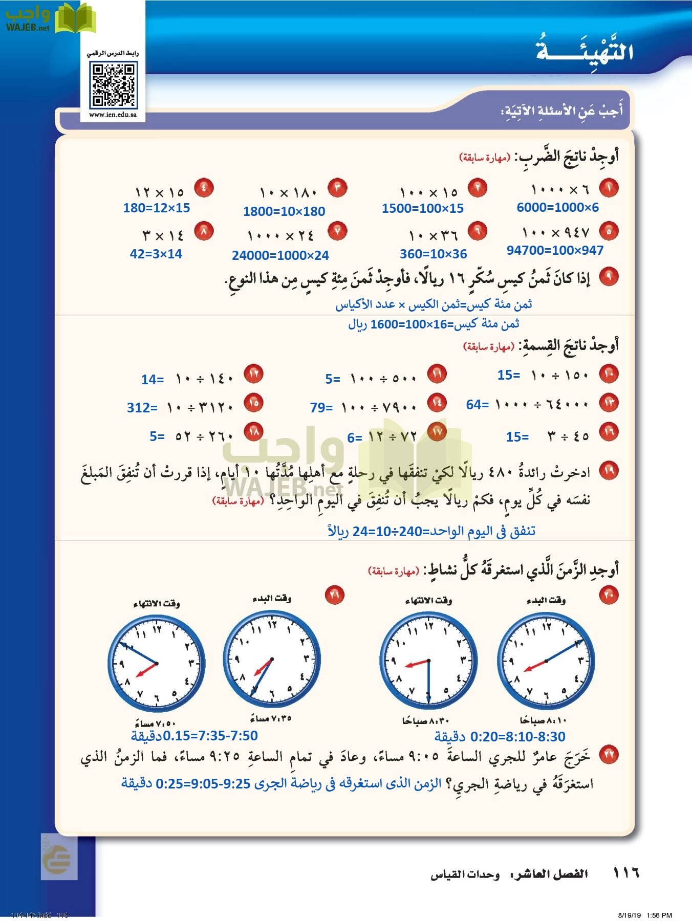 الرياضيات page-115