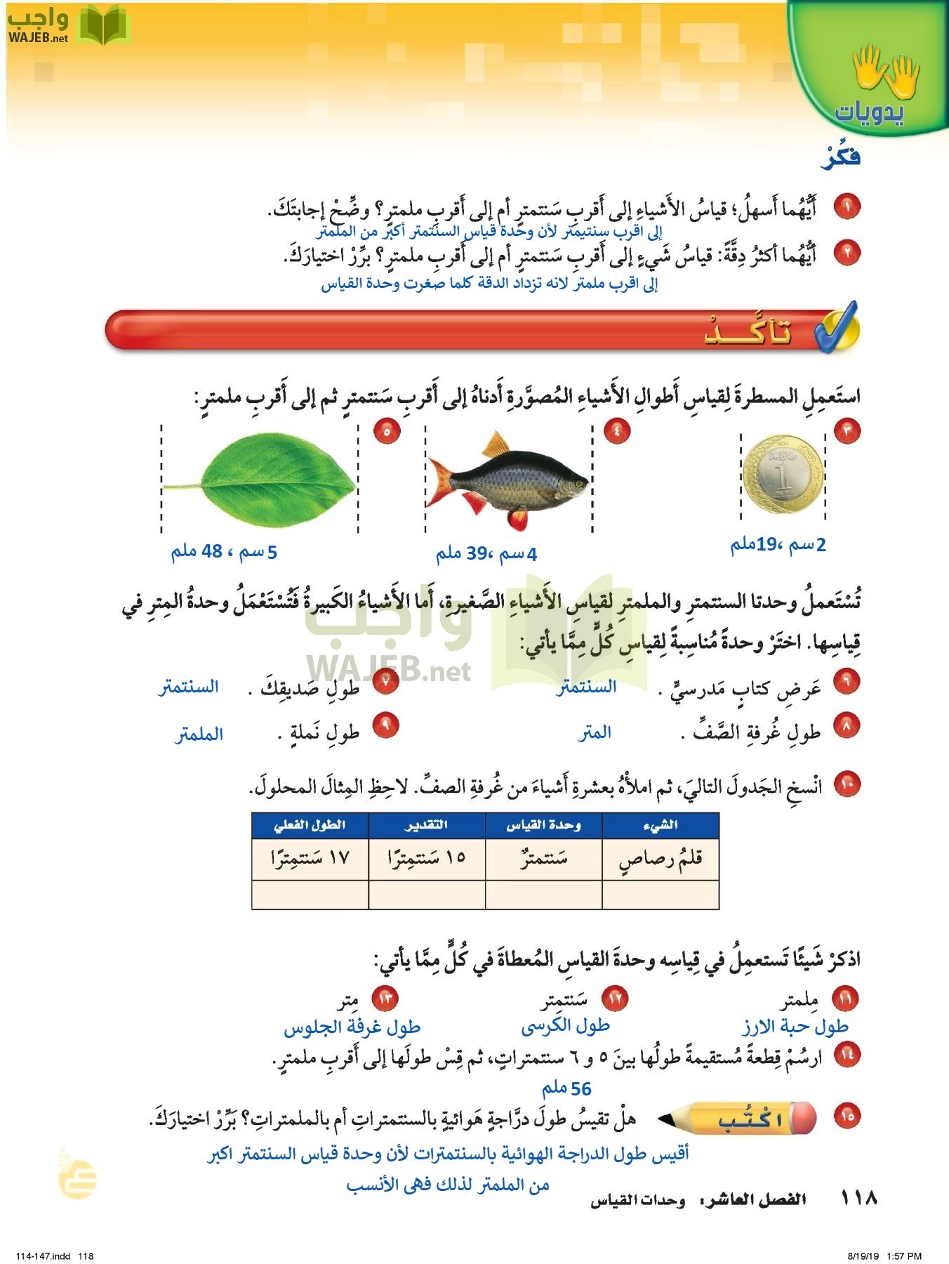 الرياضيات page-117