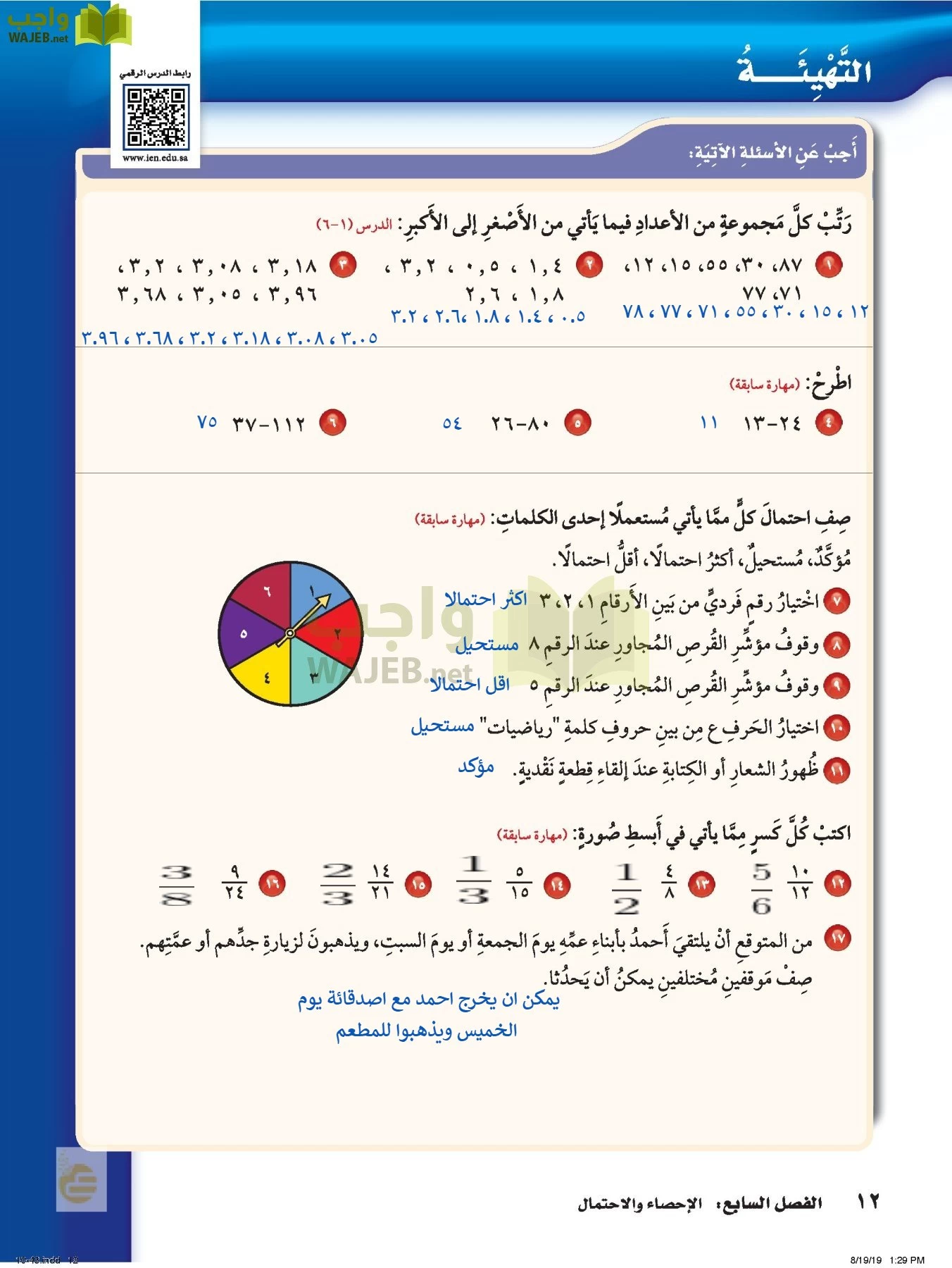 الرياضيات page-11