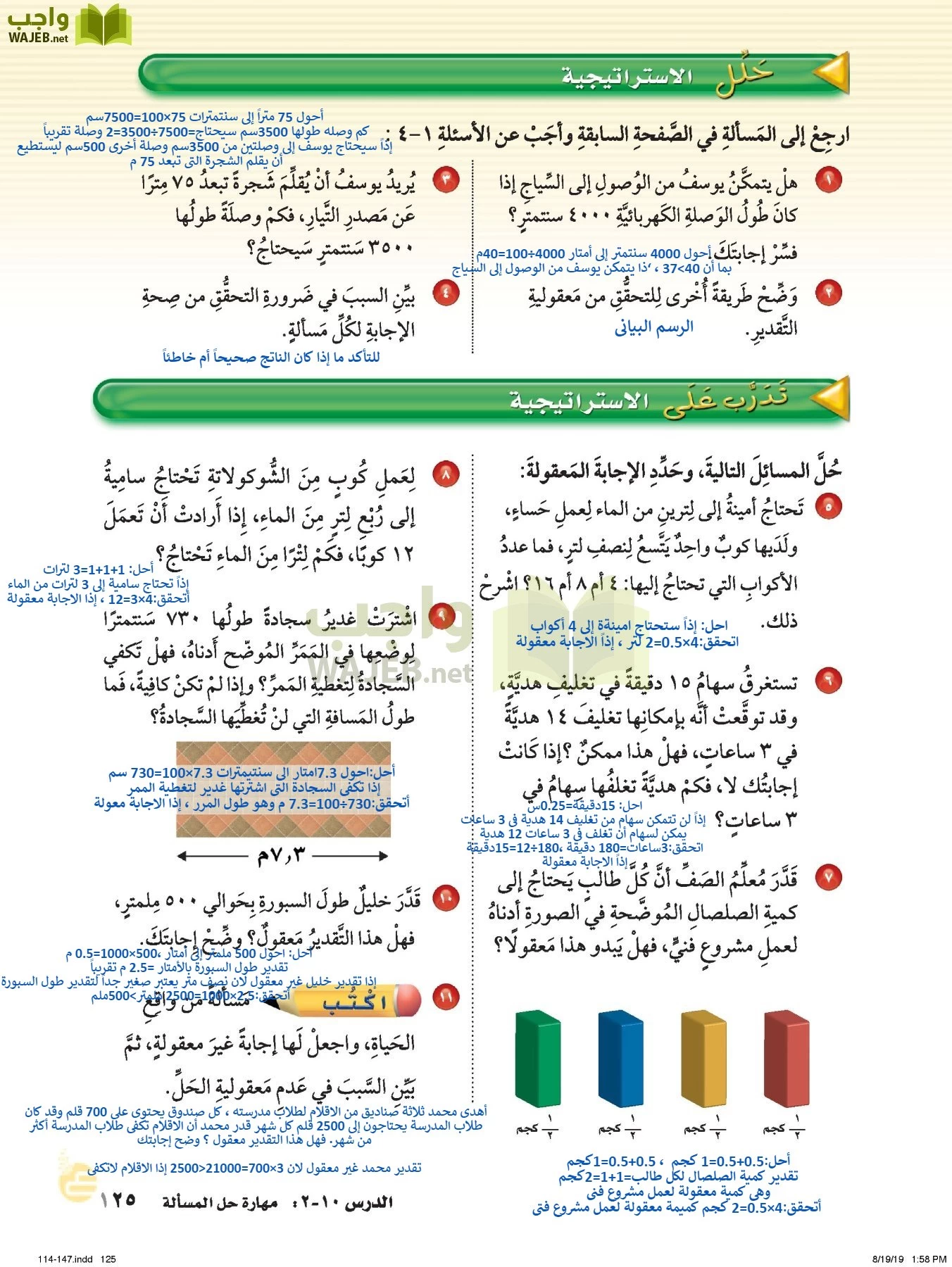 الرياضيات page-124