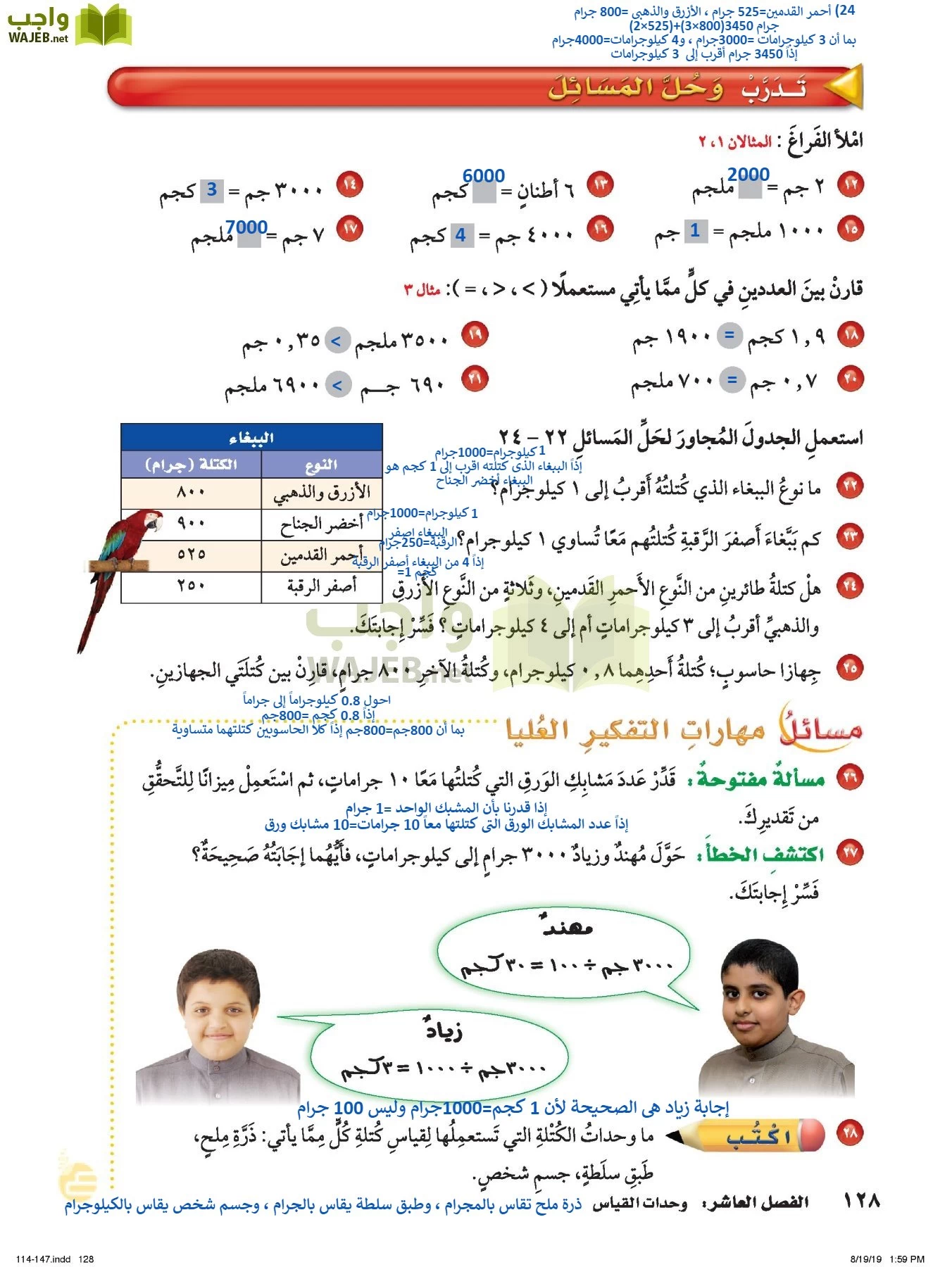 الرياضيات page-127