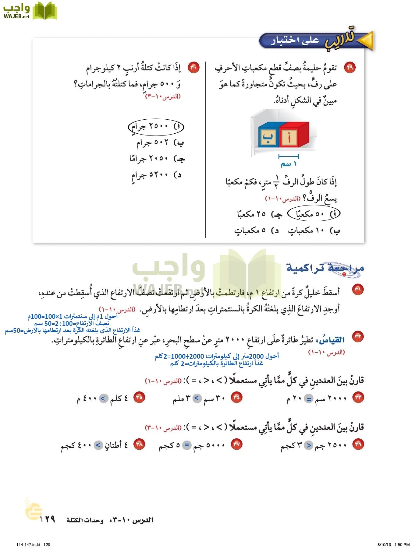 الرياضيات page-128