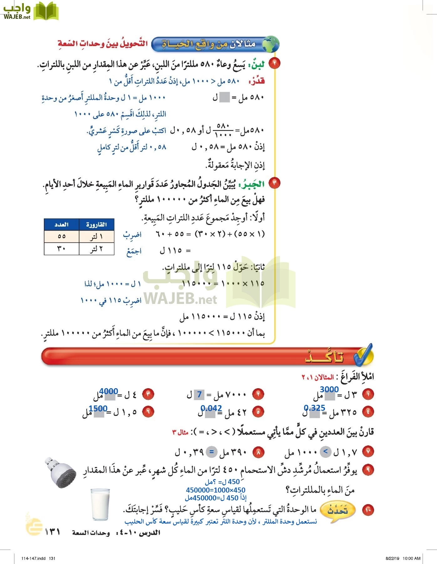 الرياضيات page-130