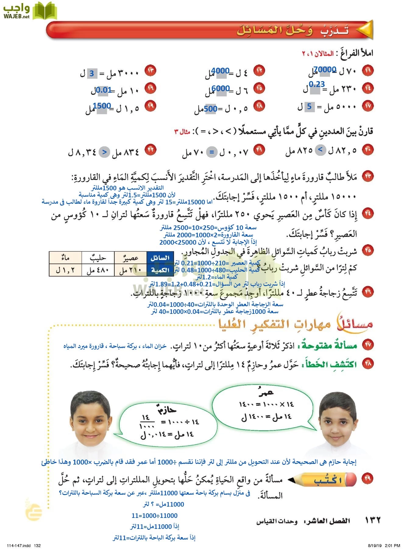 الرياضيات page-131