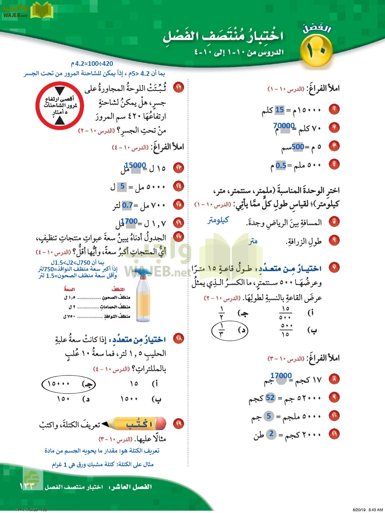 الرياضيات page-132