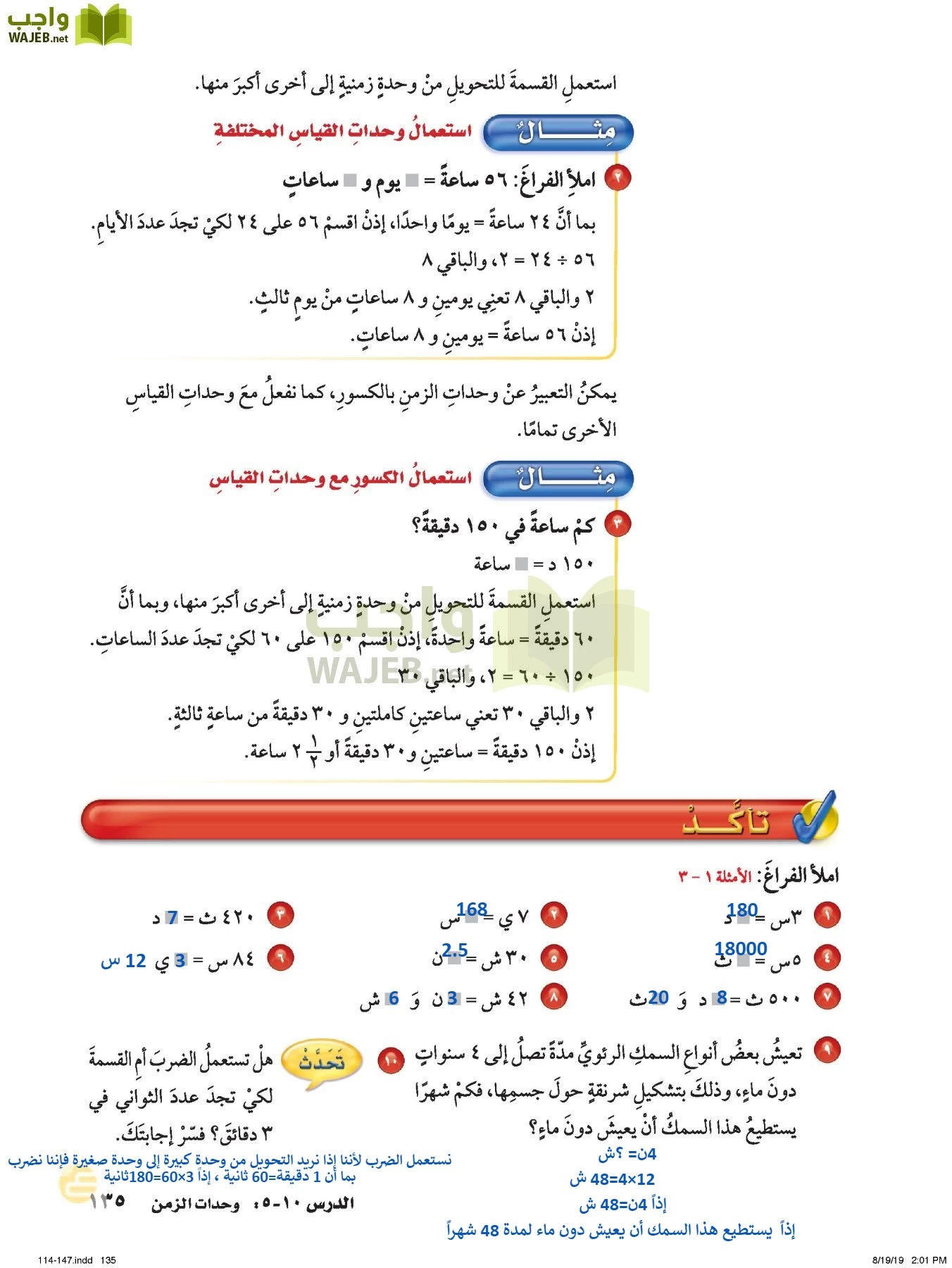 الرياضيات page-134