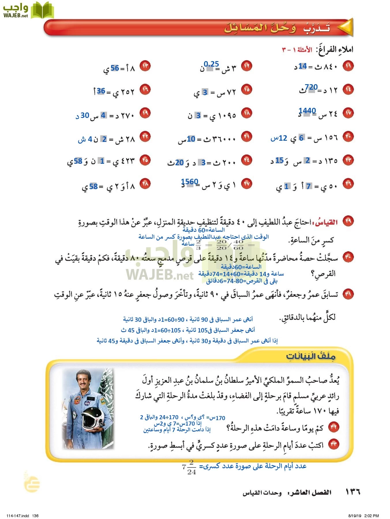 الرياضيات page-135