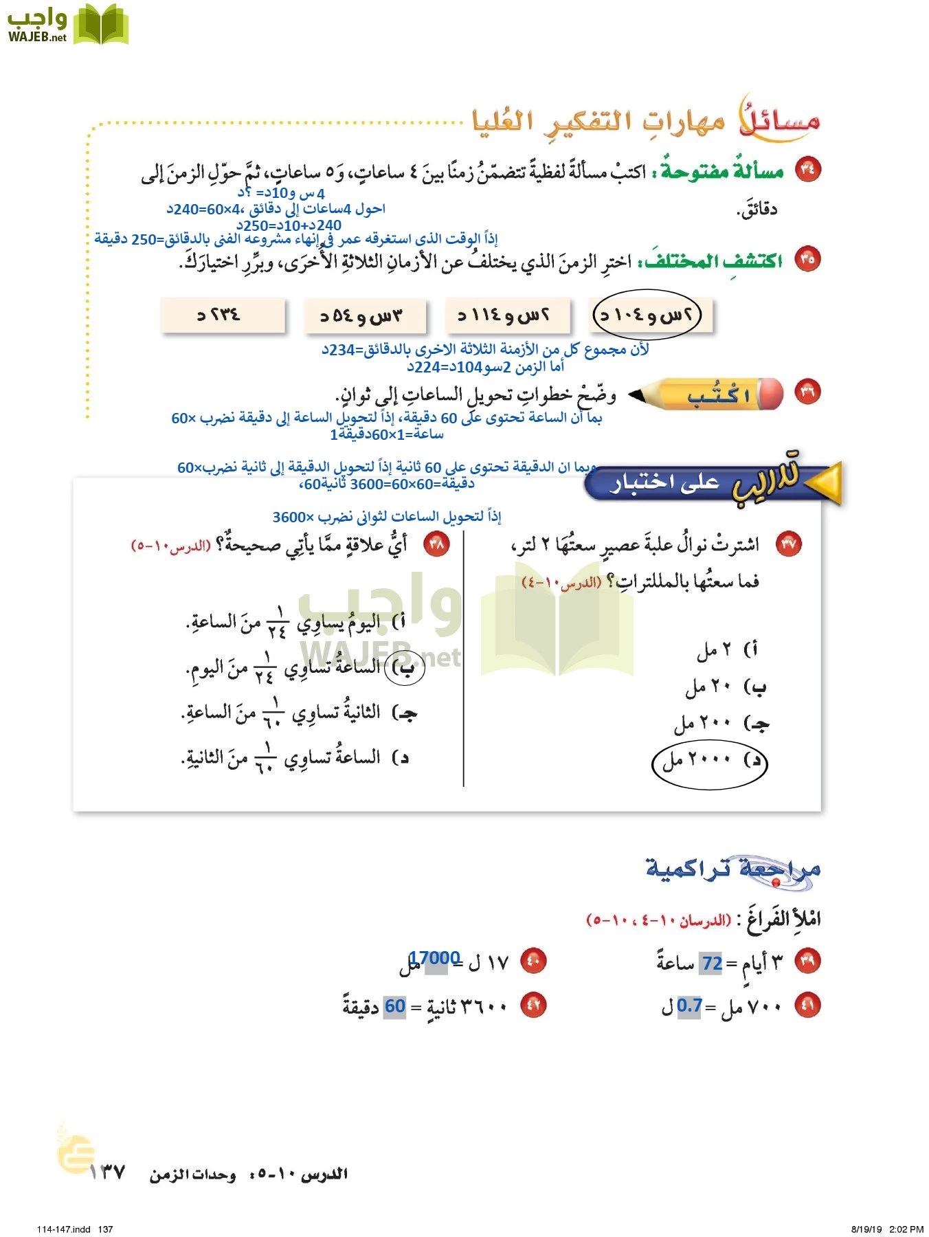 الرياضيات page-136