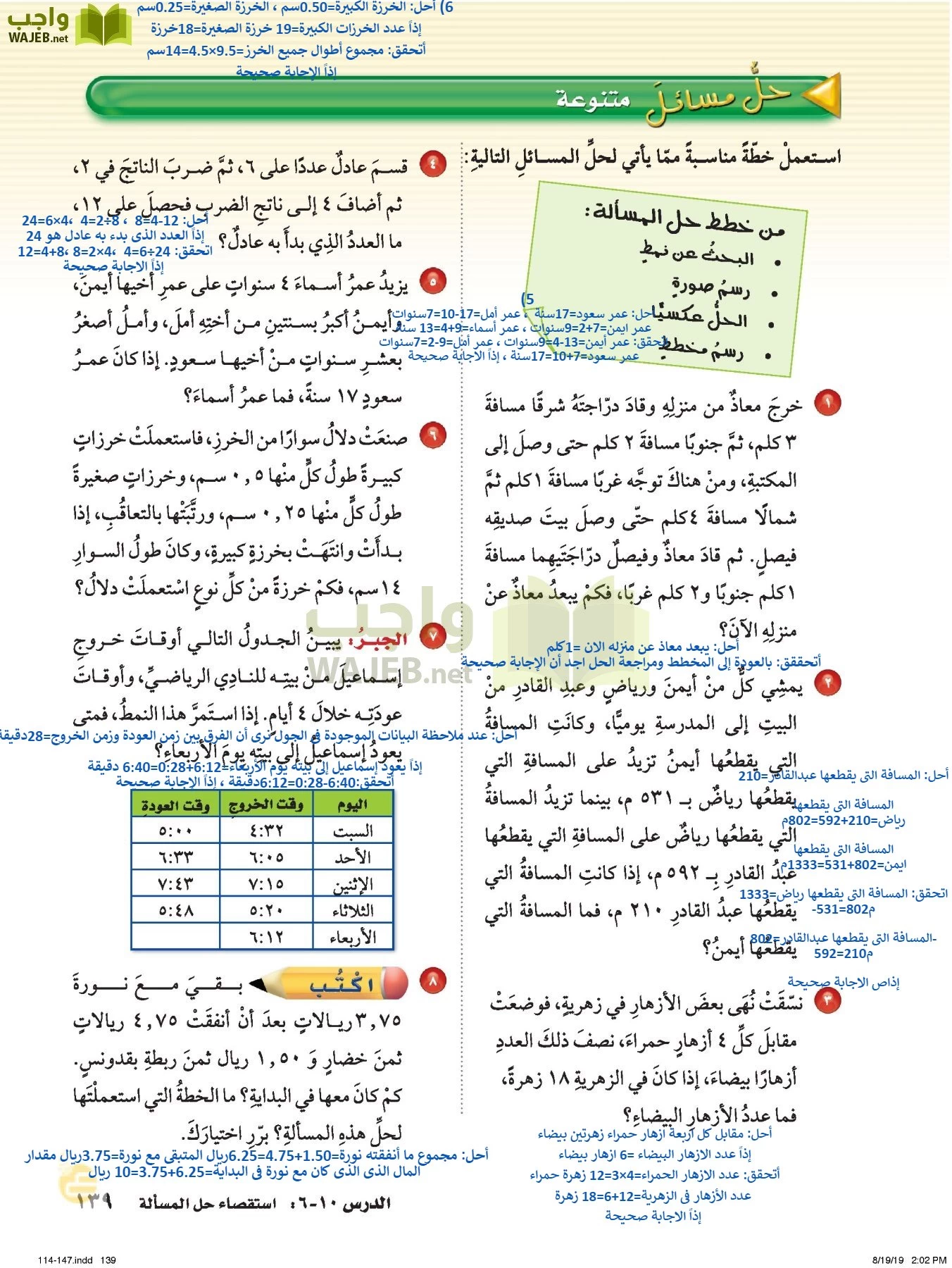 الرياضيات page-138