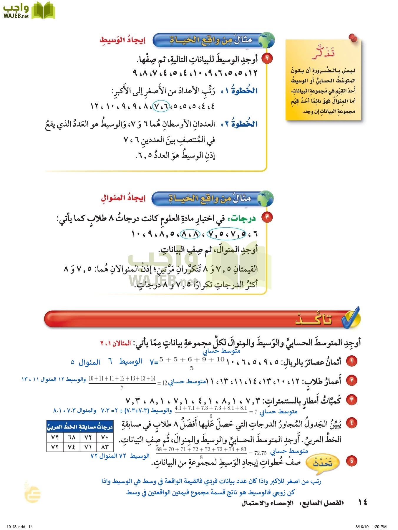 الرياضيات page-13