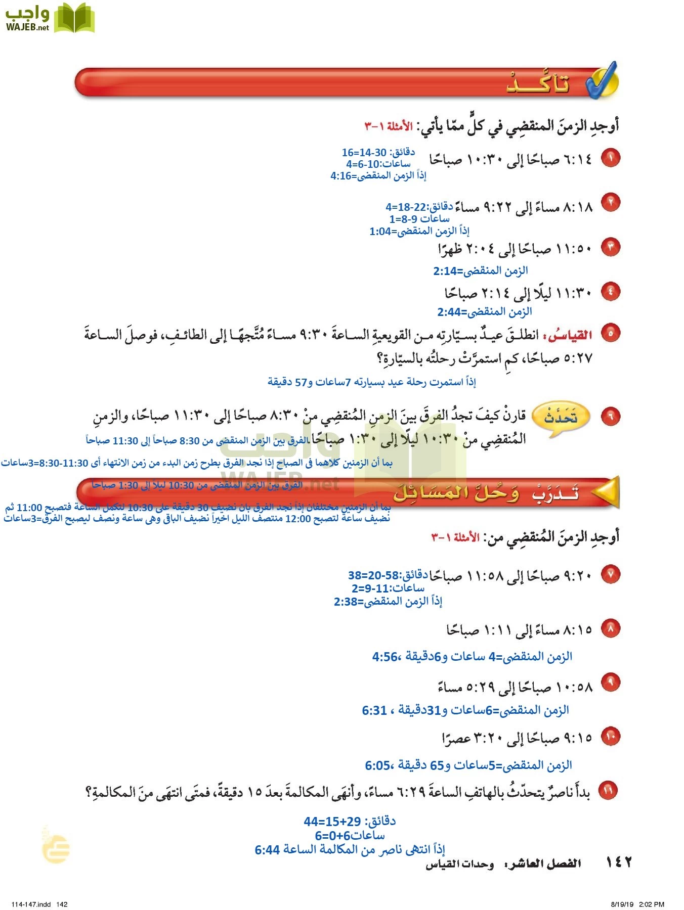 الرياضيات page-141