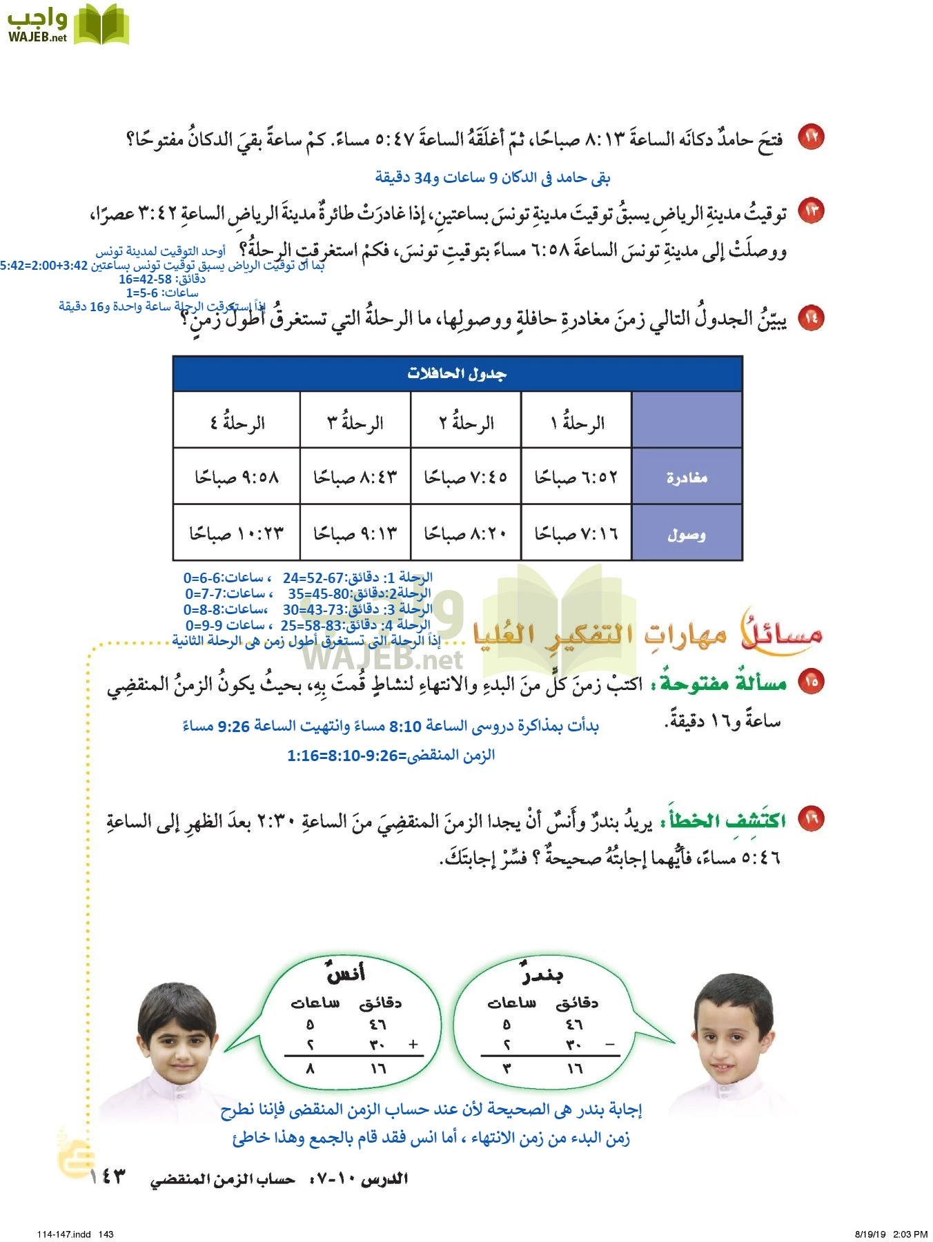 الرياضيات page-142