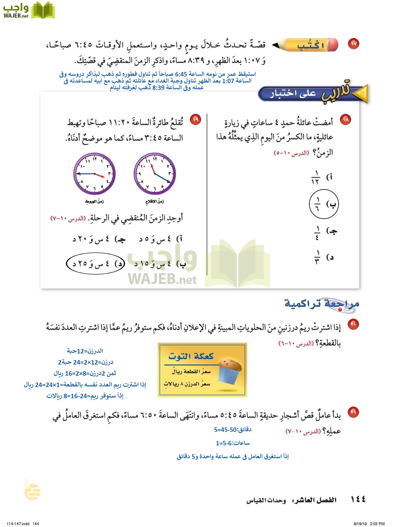 الرياضيات page-143