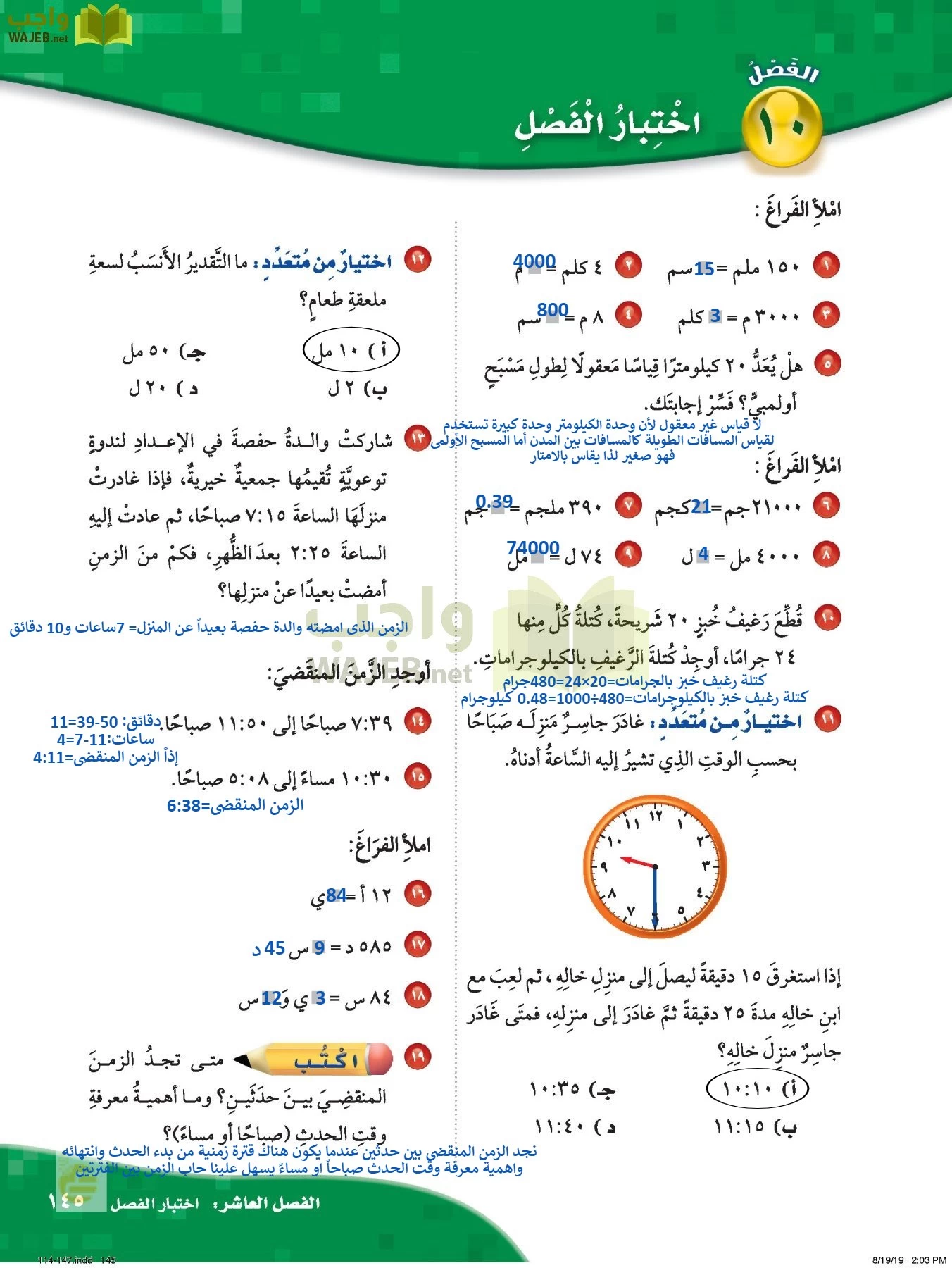 الرياضيات page-144