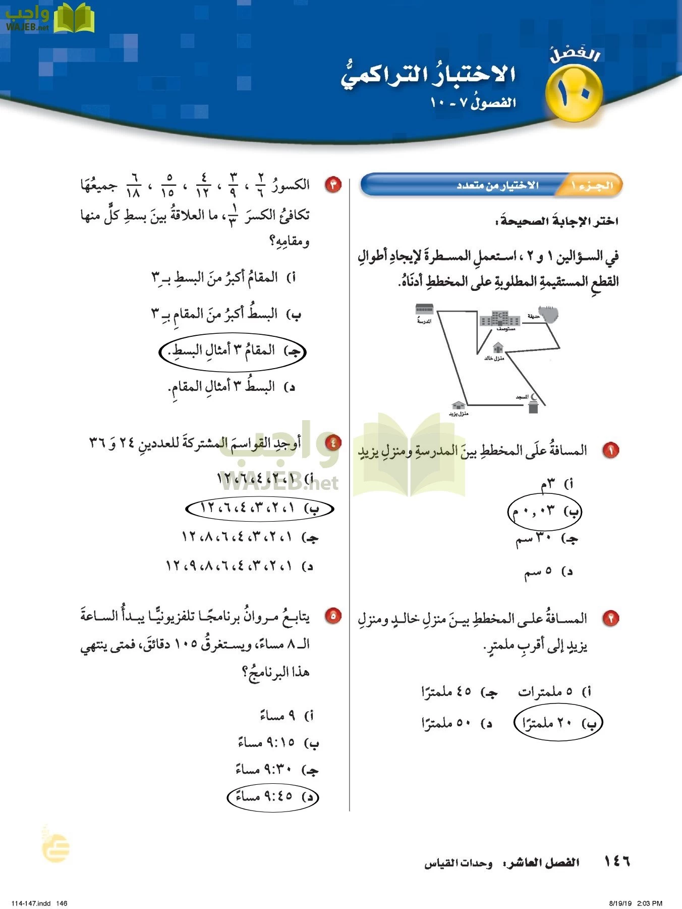 الرياضيات page-145