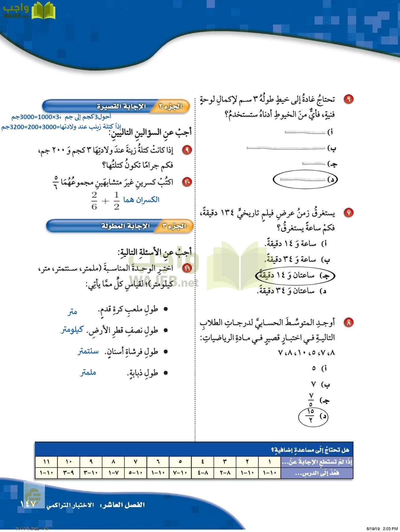 الرياضيات page-146