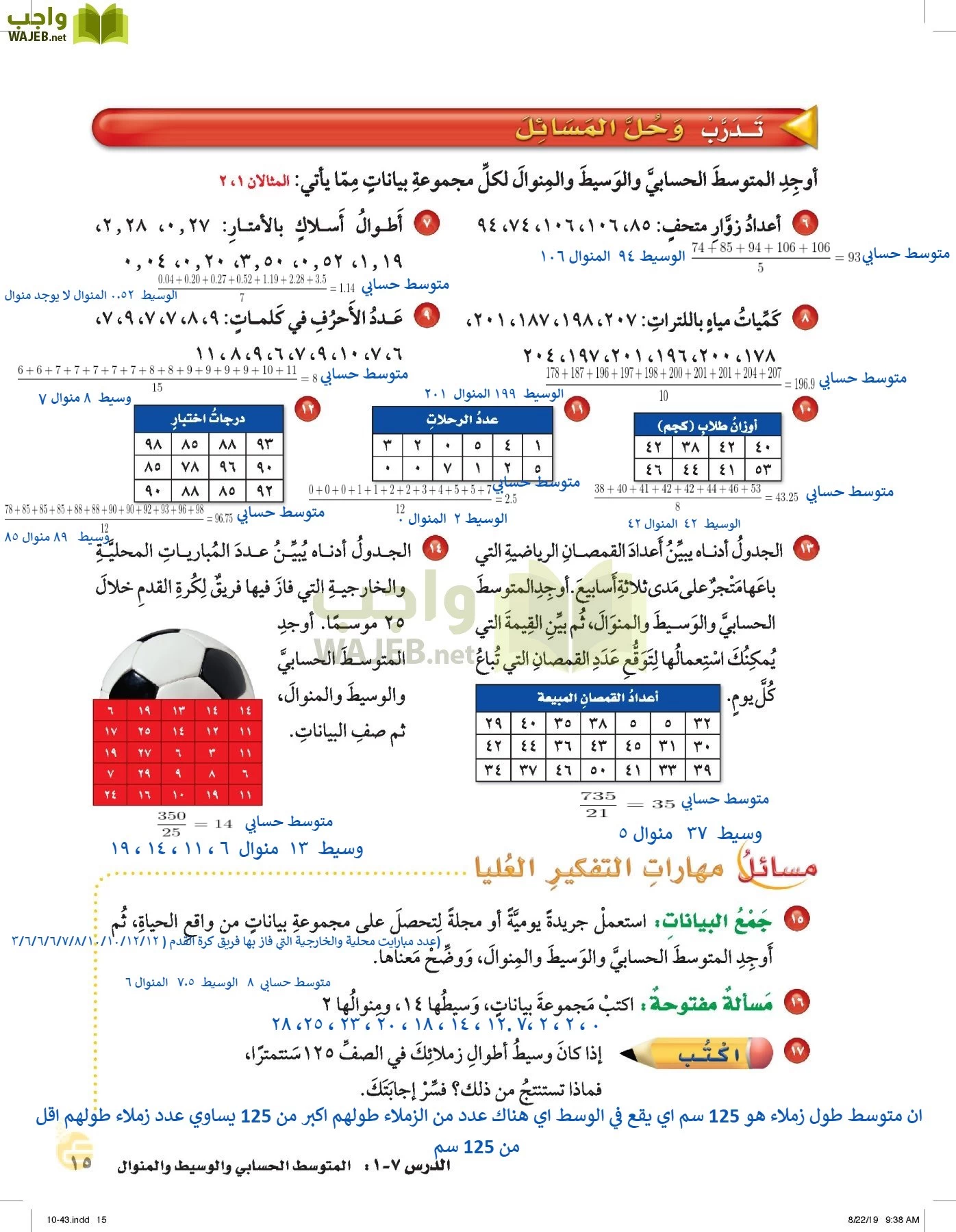 الرياضيات page-14