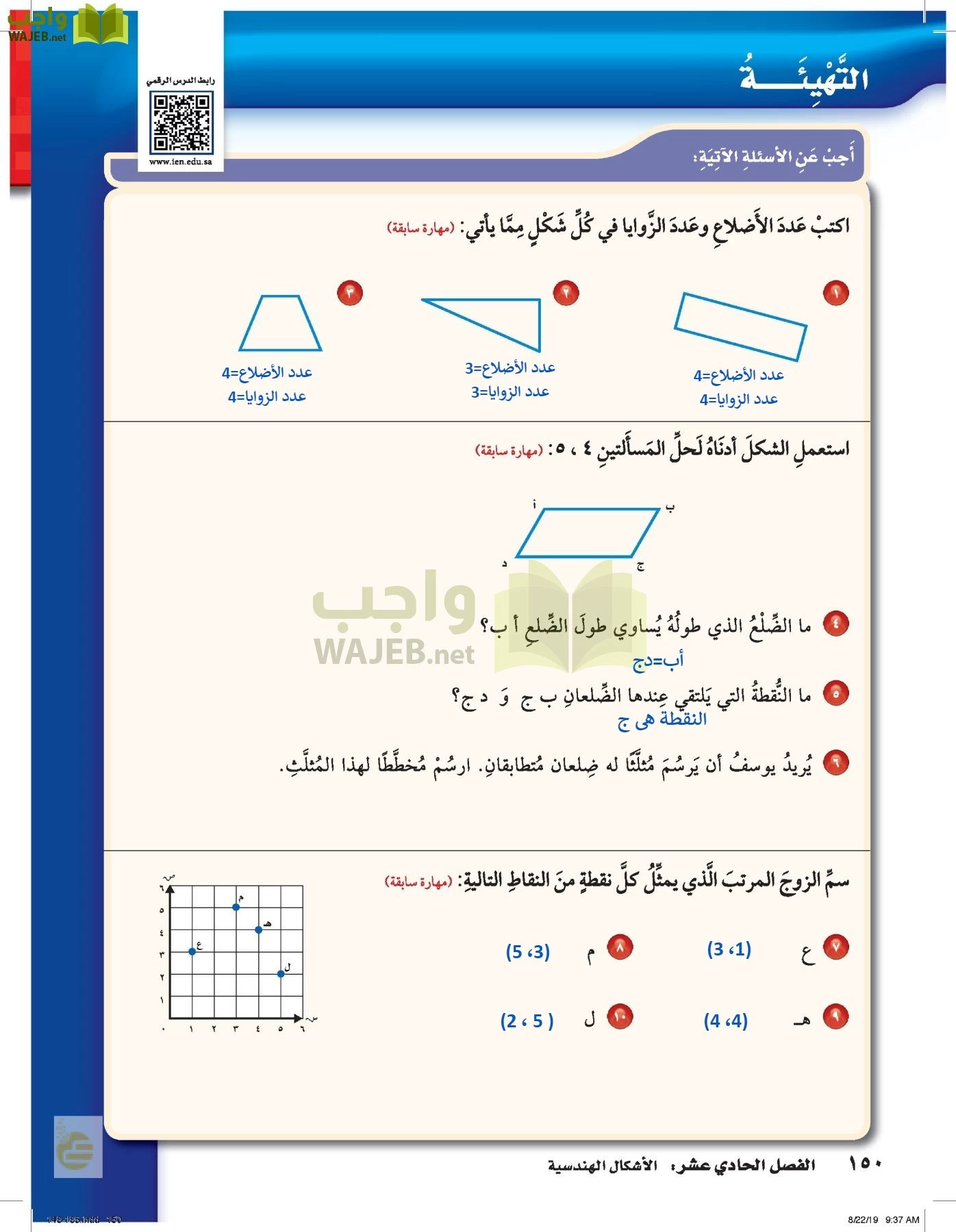 الرياضيات page-149