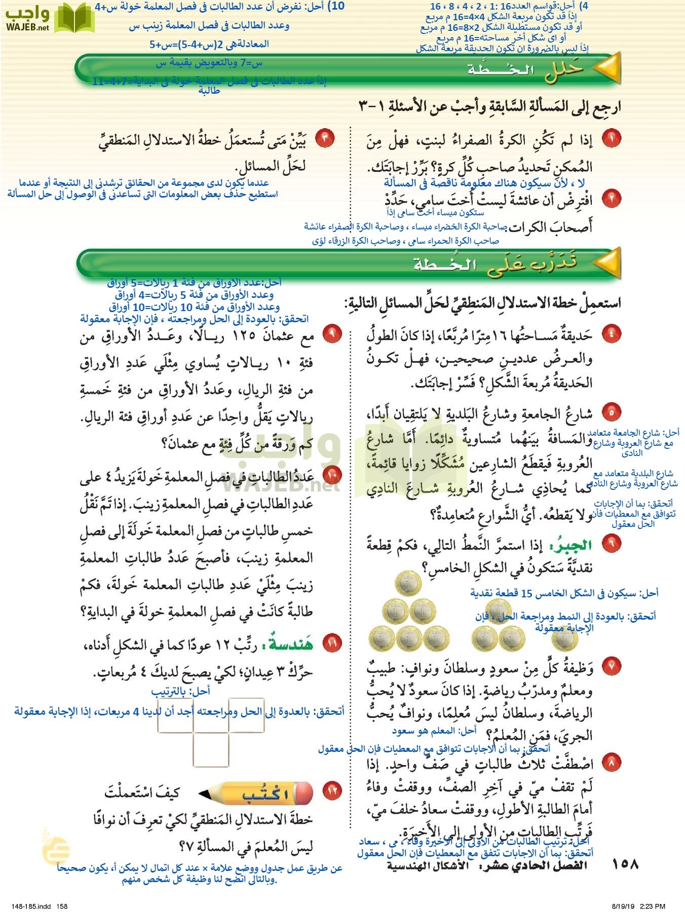 الرياضيات page-157