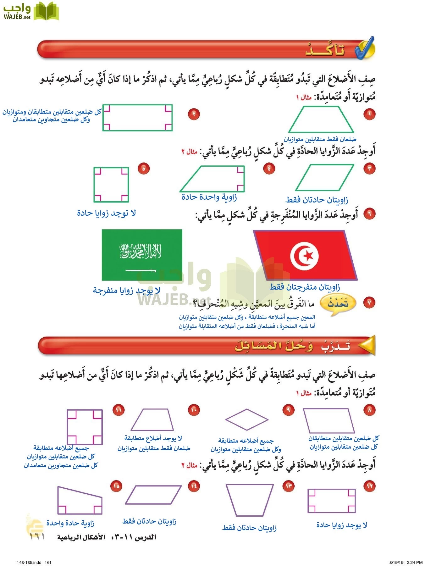 الرياضيات page-160