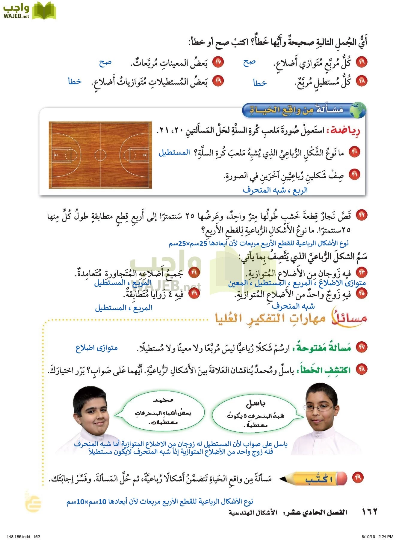 الرياضيات page-161