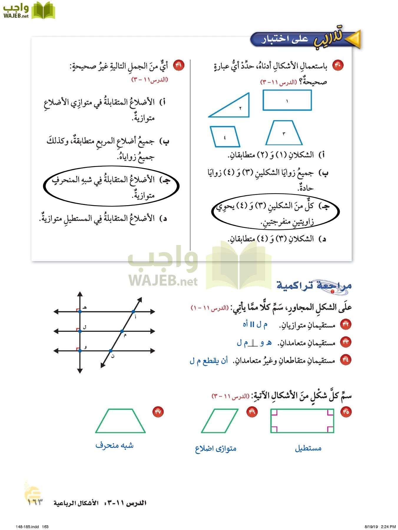 الرياضيات page-162