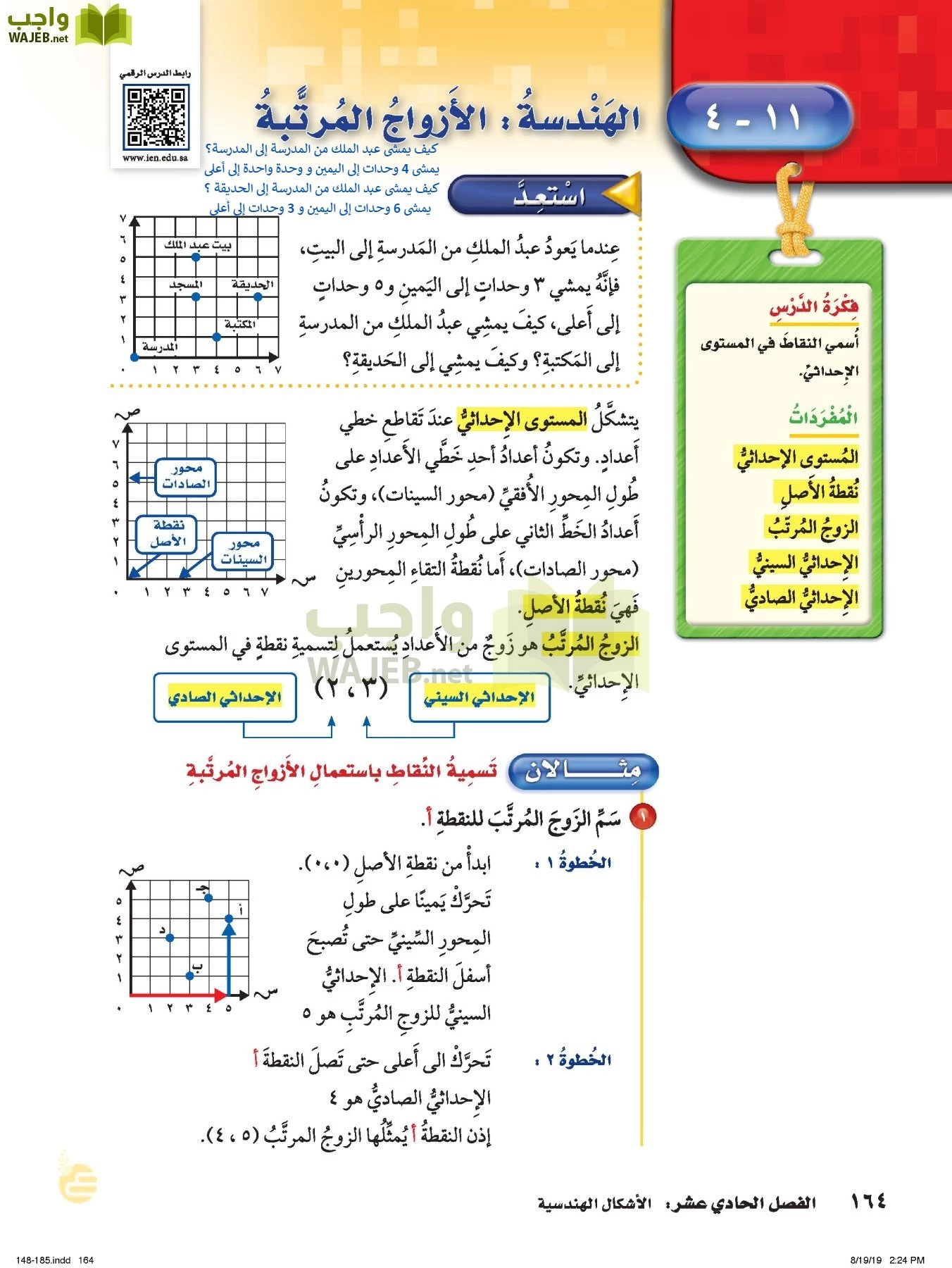 الرياضيات page-163