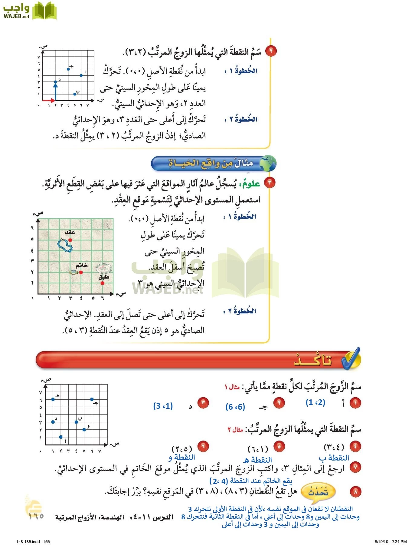 الرياضيات page-164