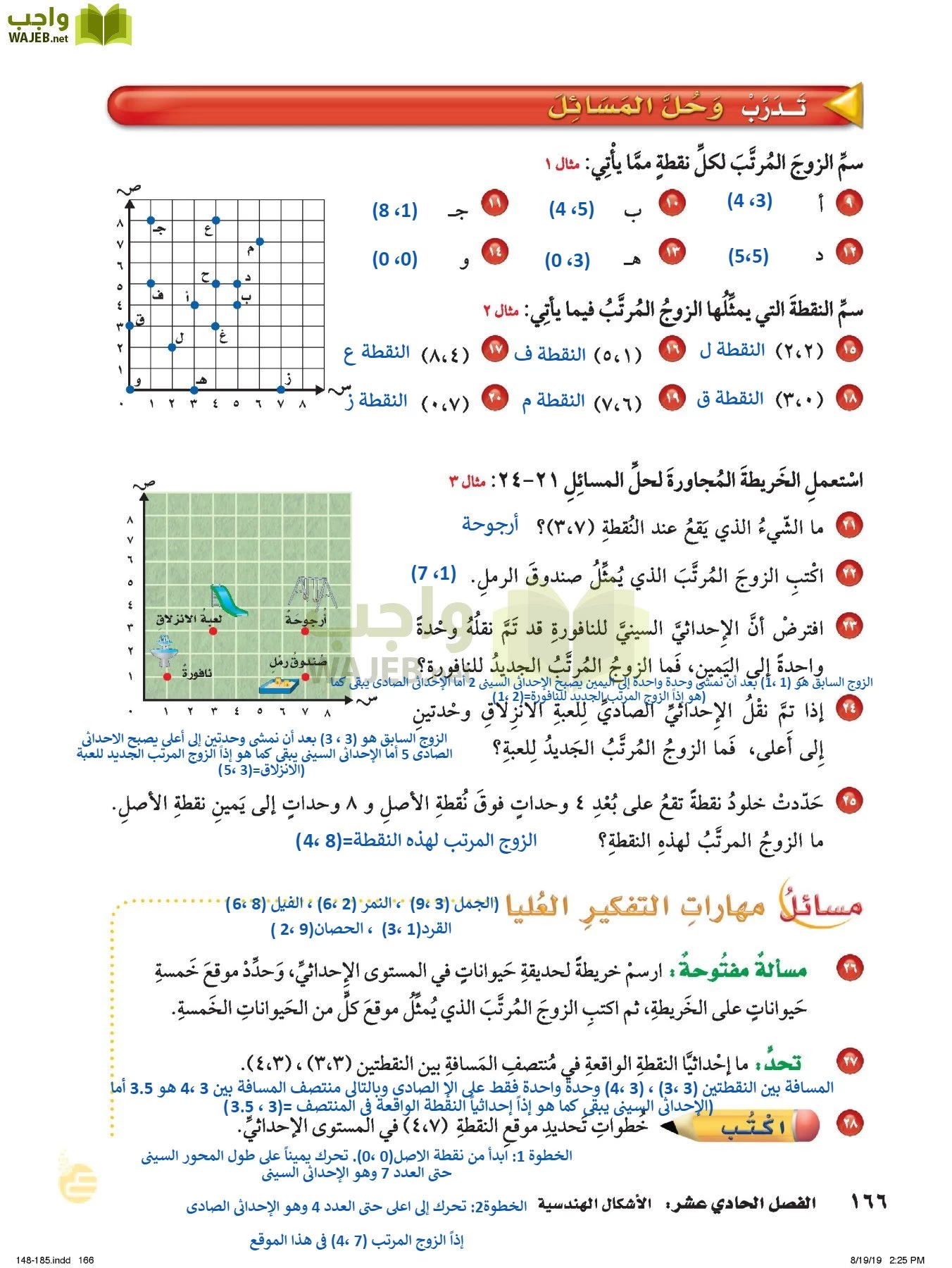 الرياضيات page-165