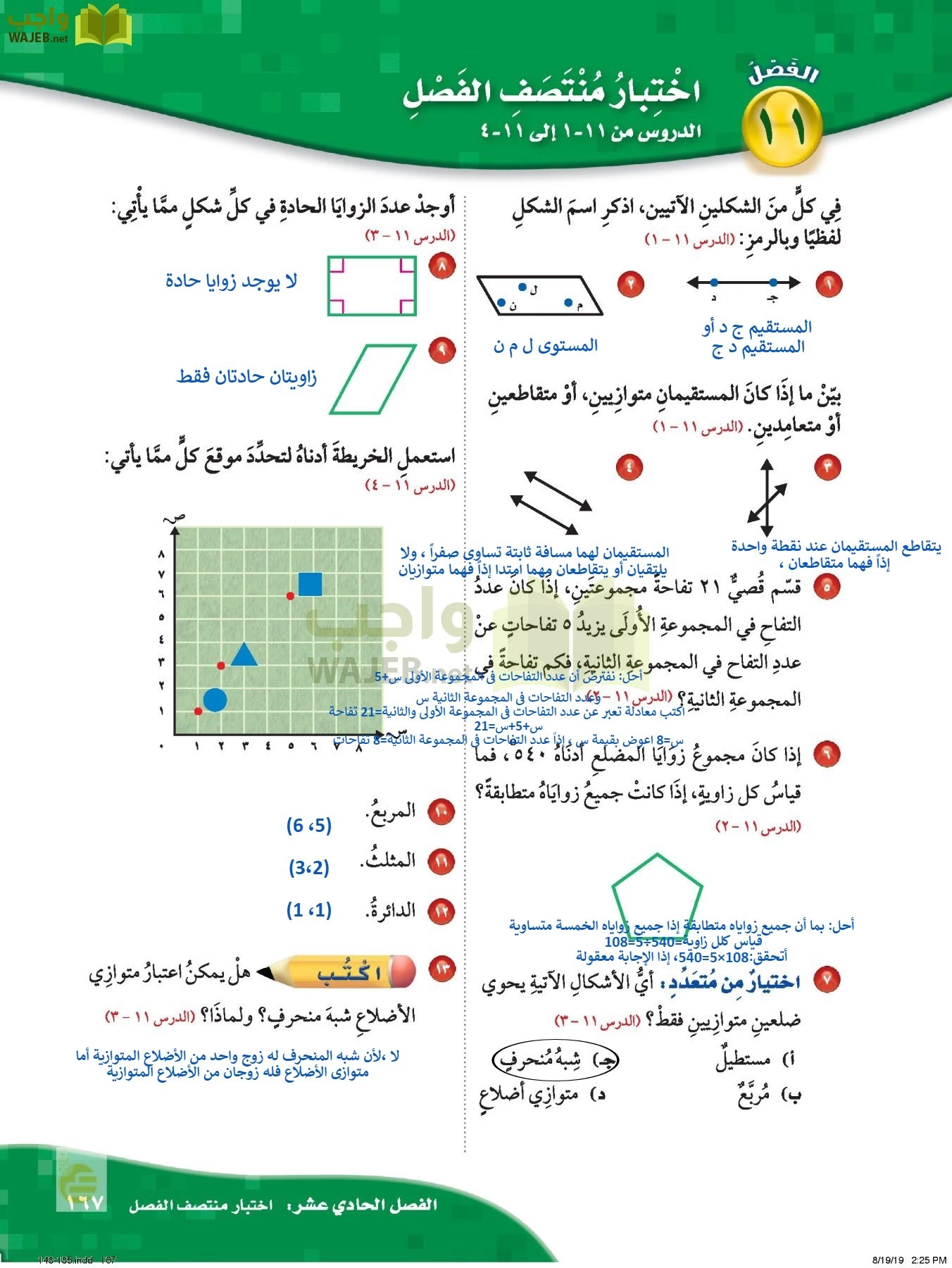 الرياضيات page-166