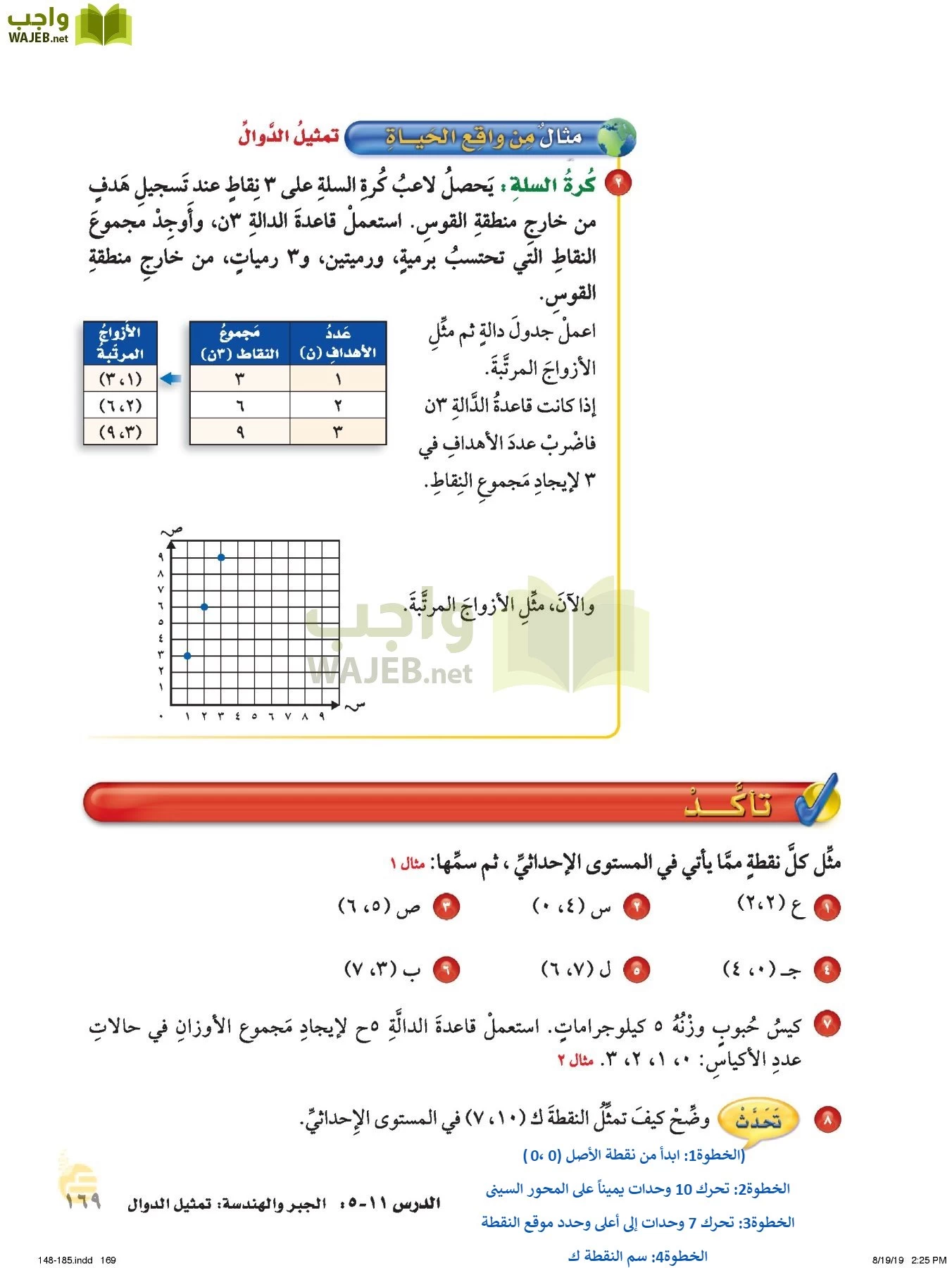 الرياضيات page-168