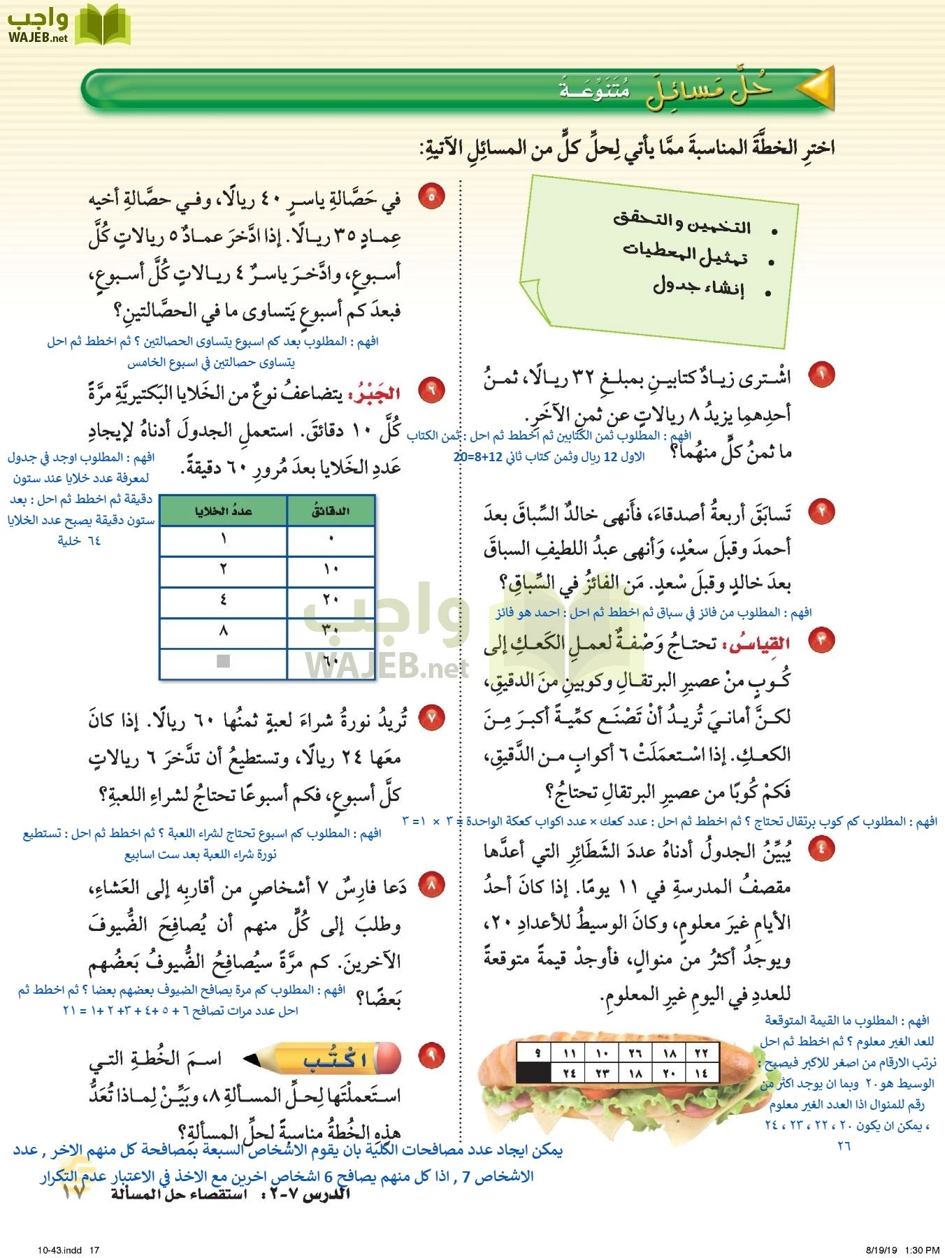 الرياضيات page-16