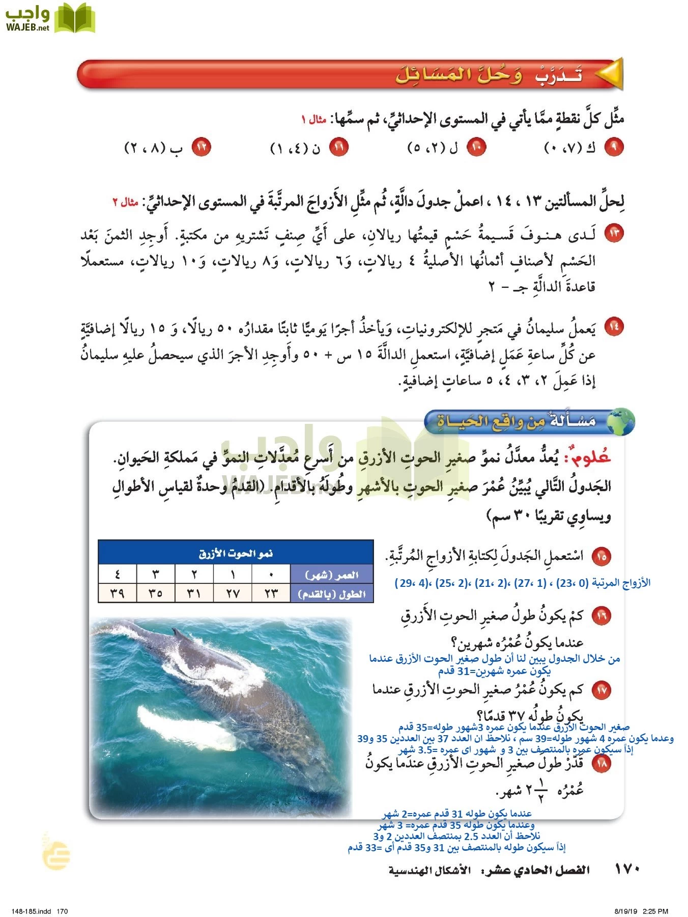 الرياضيات page-169