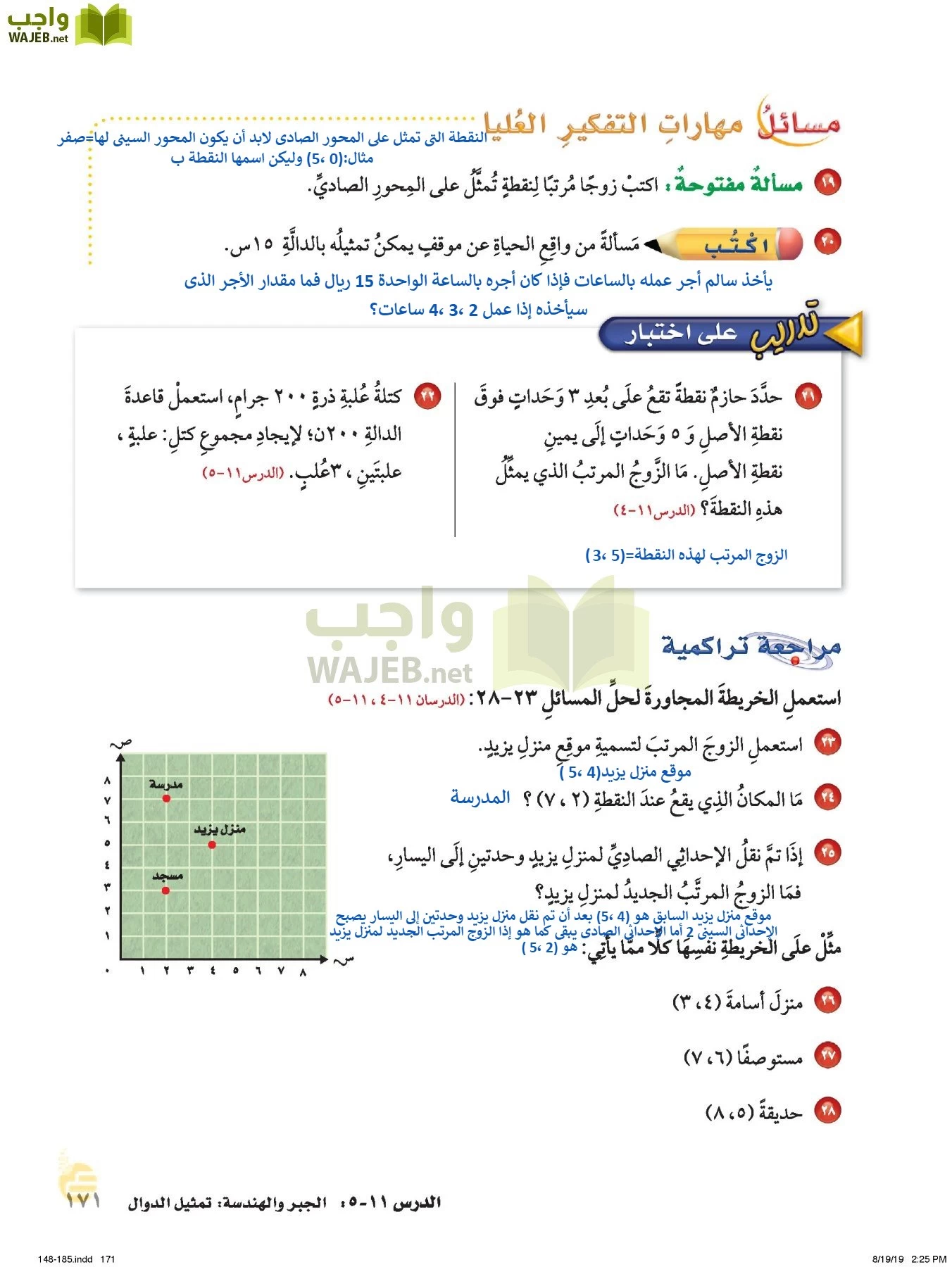 الرياضيات page-170