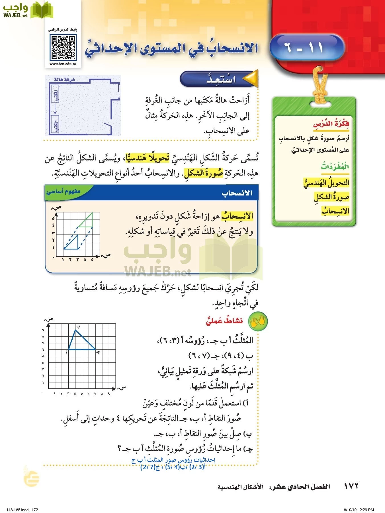 الرياضيات page-171