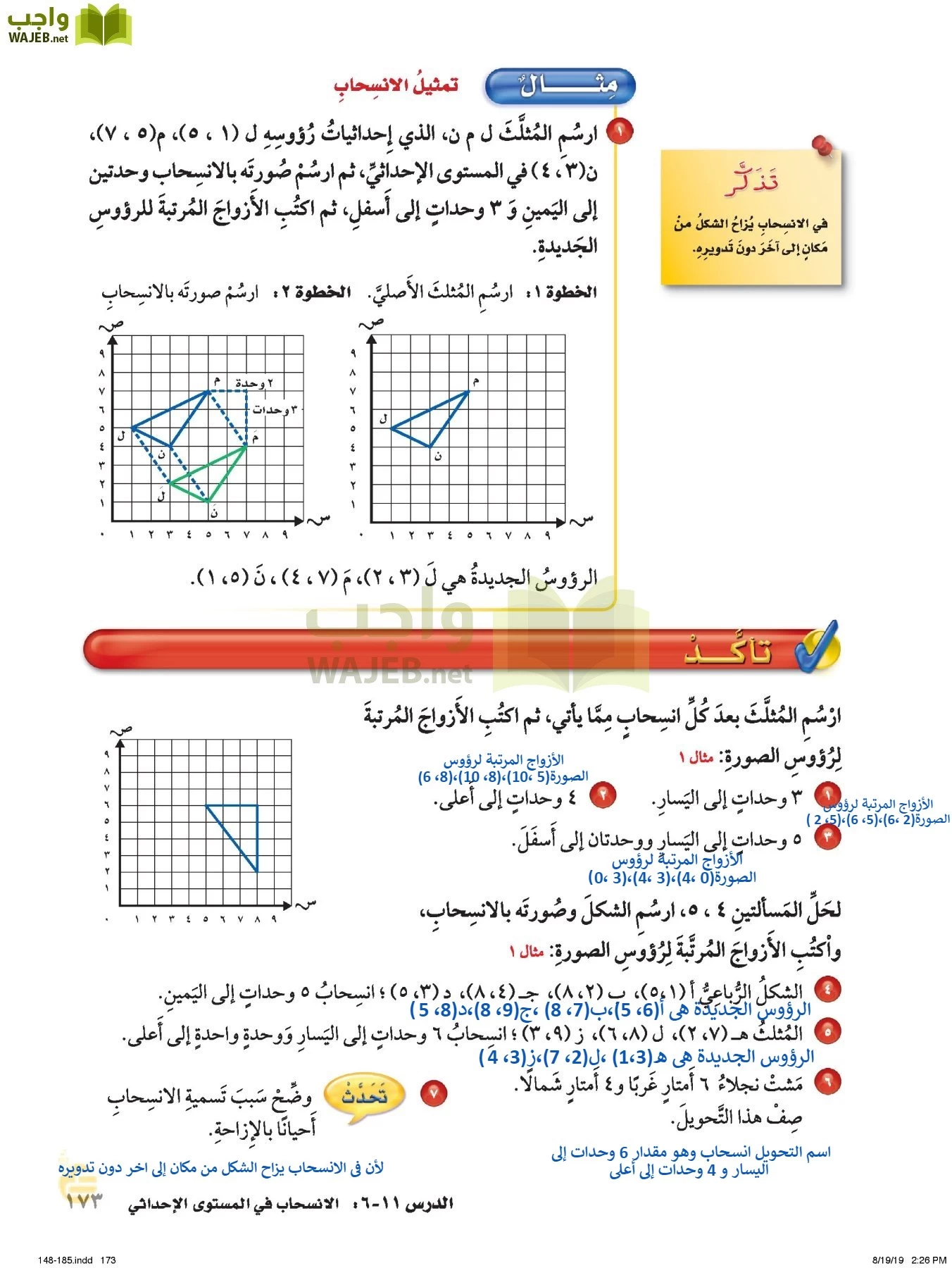 الرياضيات page-172