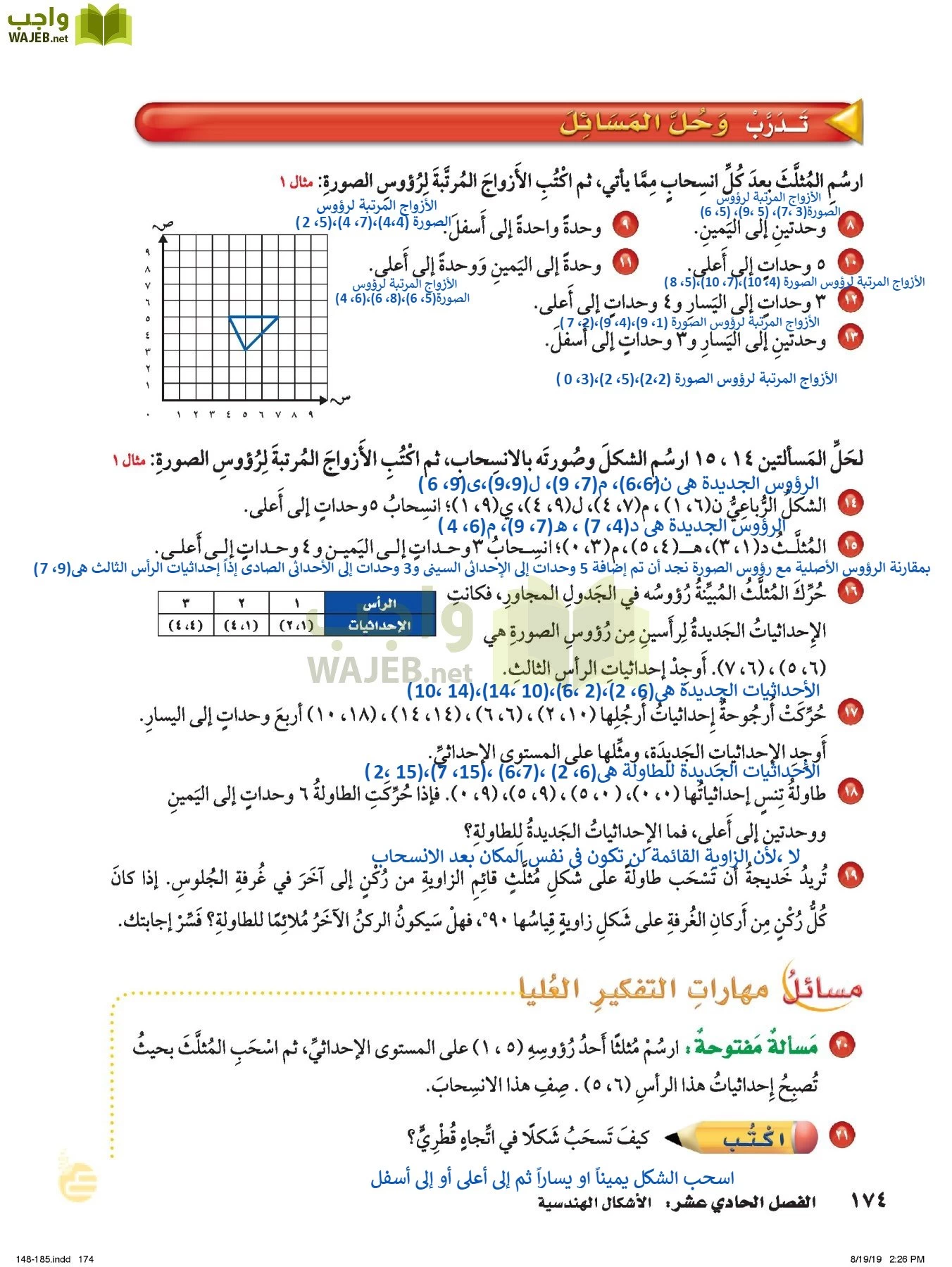 الرياضيات page-173