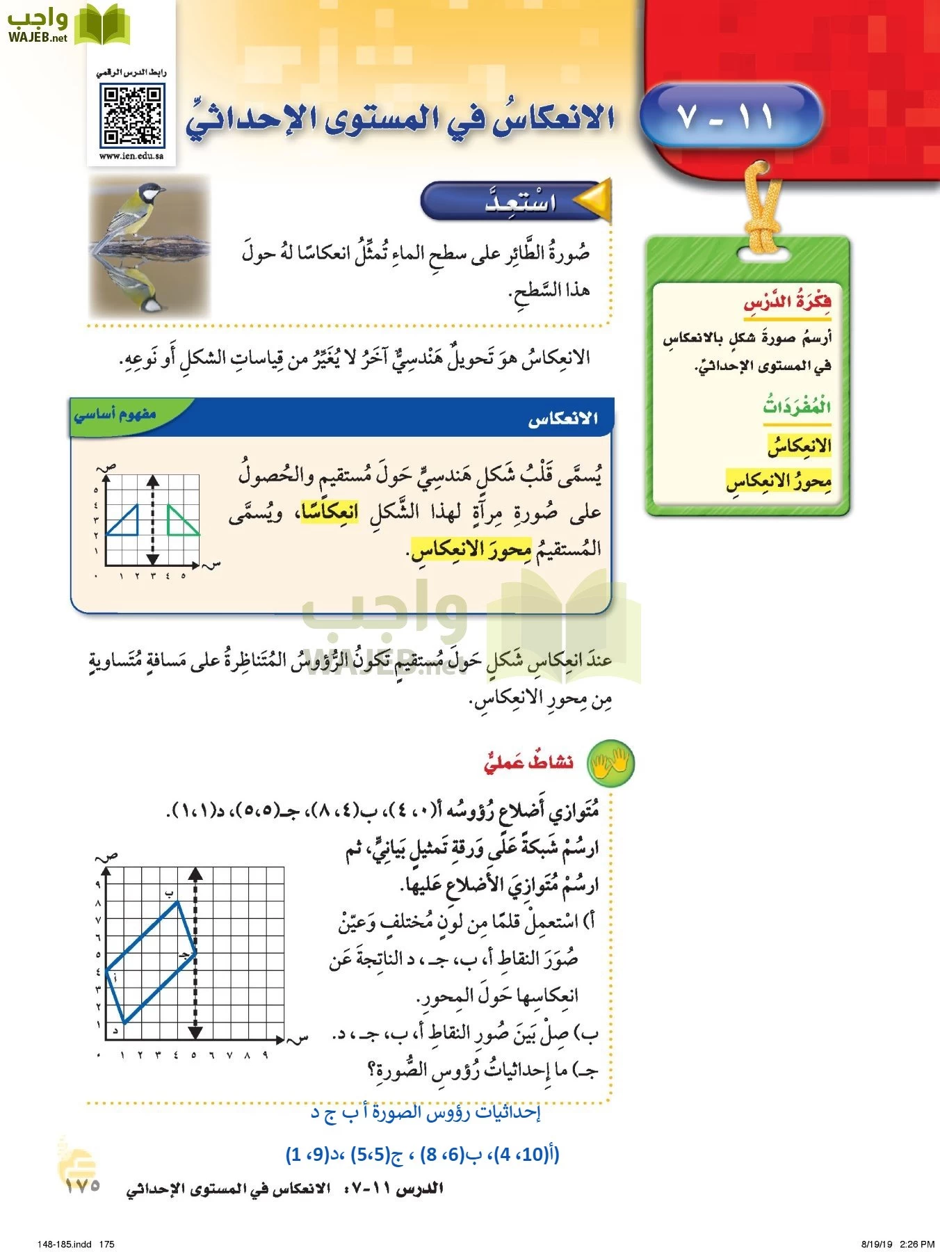 الرياضيات page-174