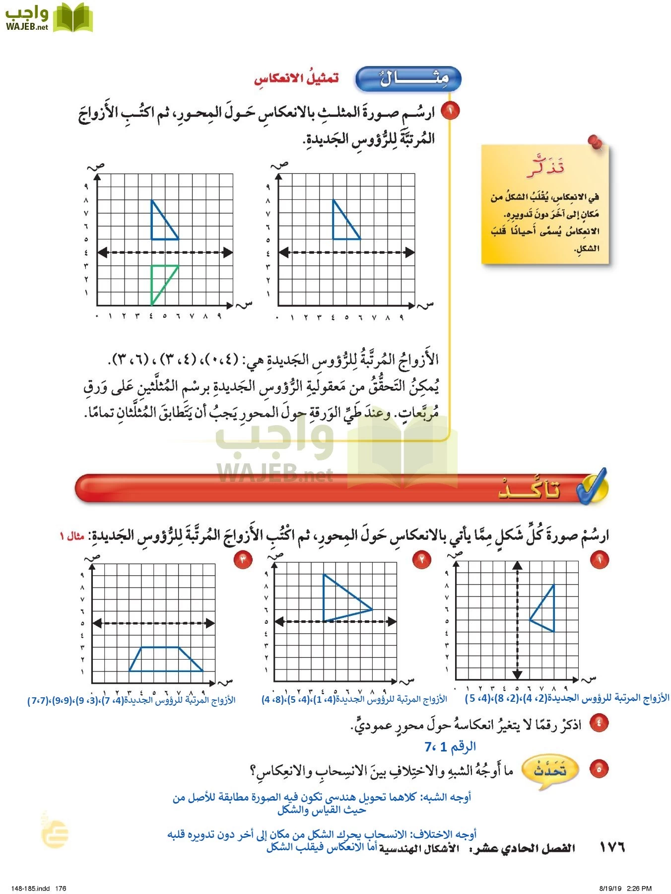 الرياضيات page-175