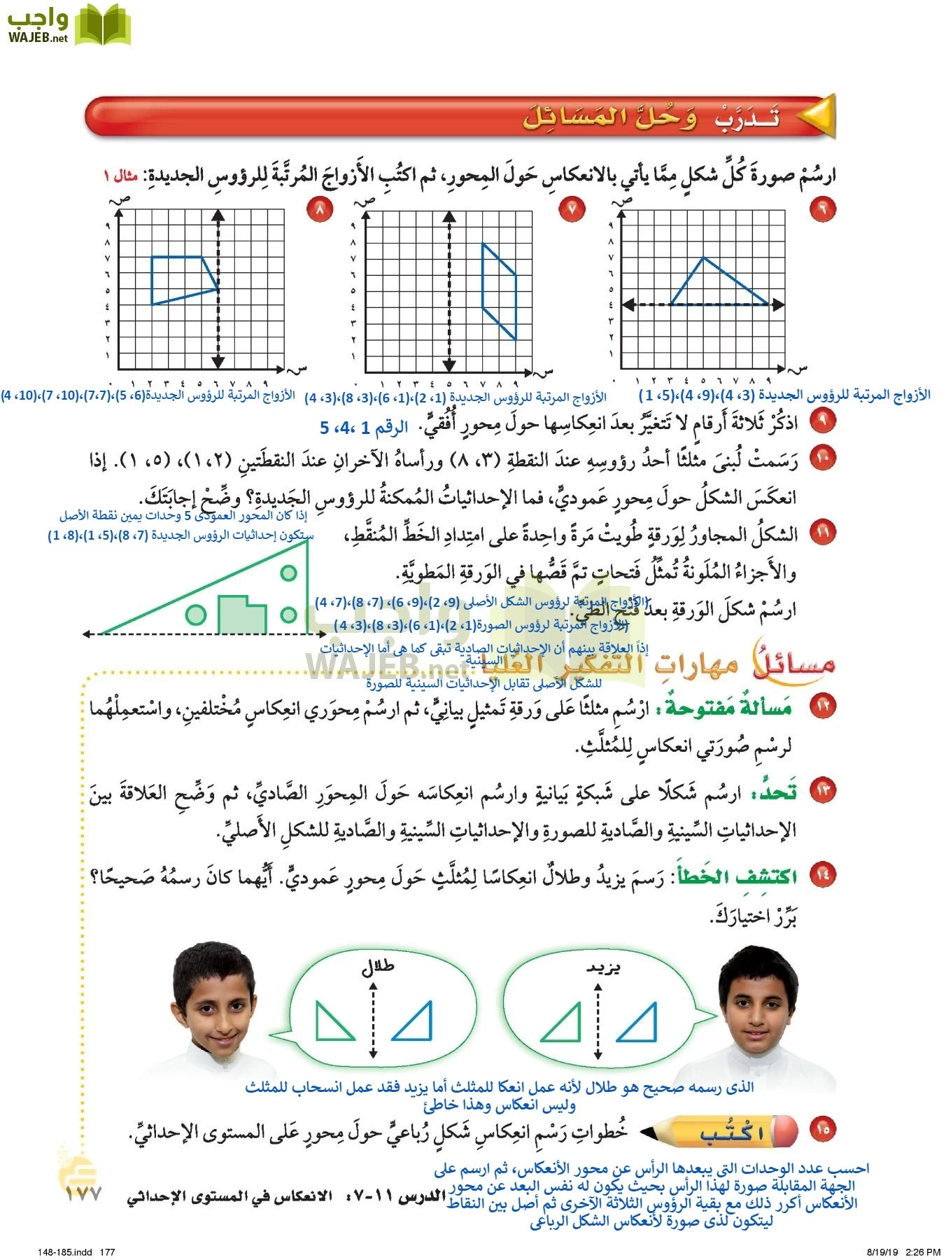 الرياضيات page-176