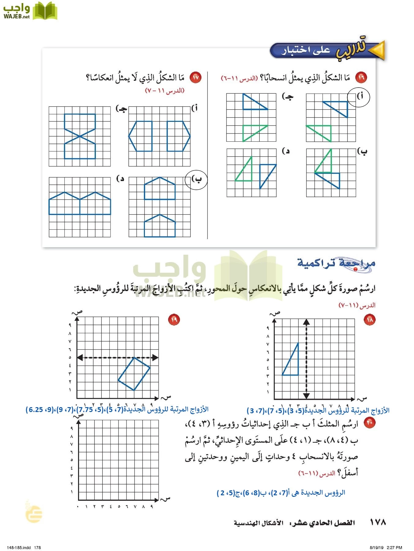 الرياضيات page-177