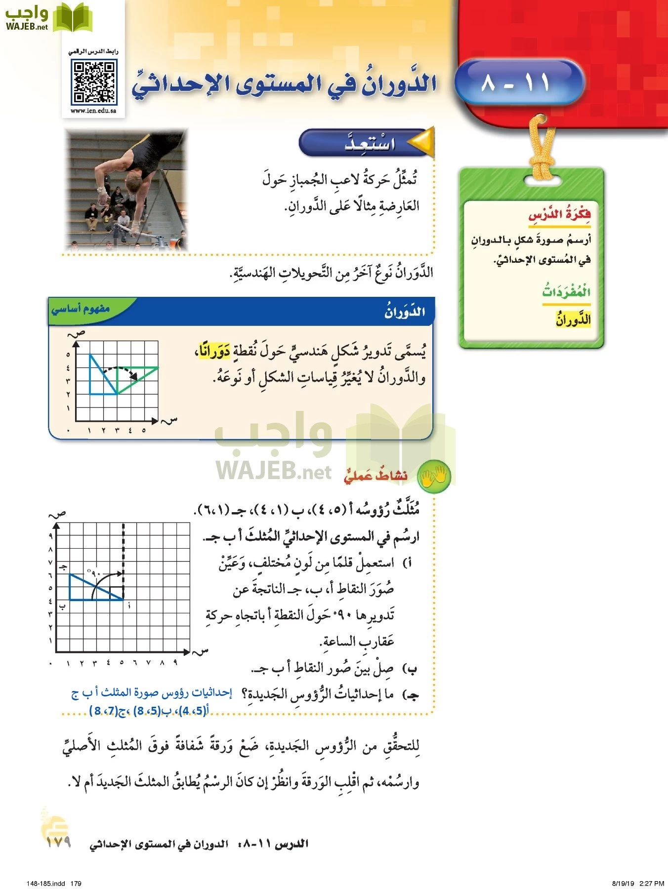 الرياضيات page-178